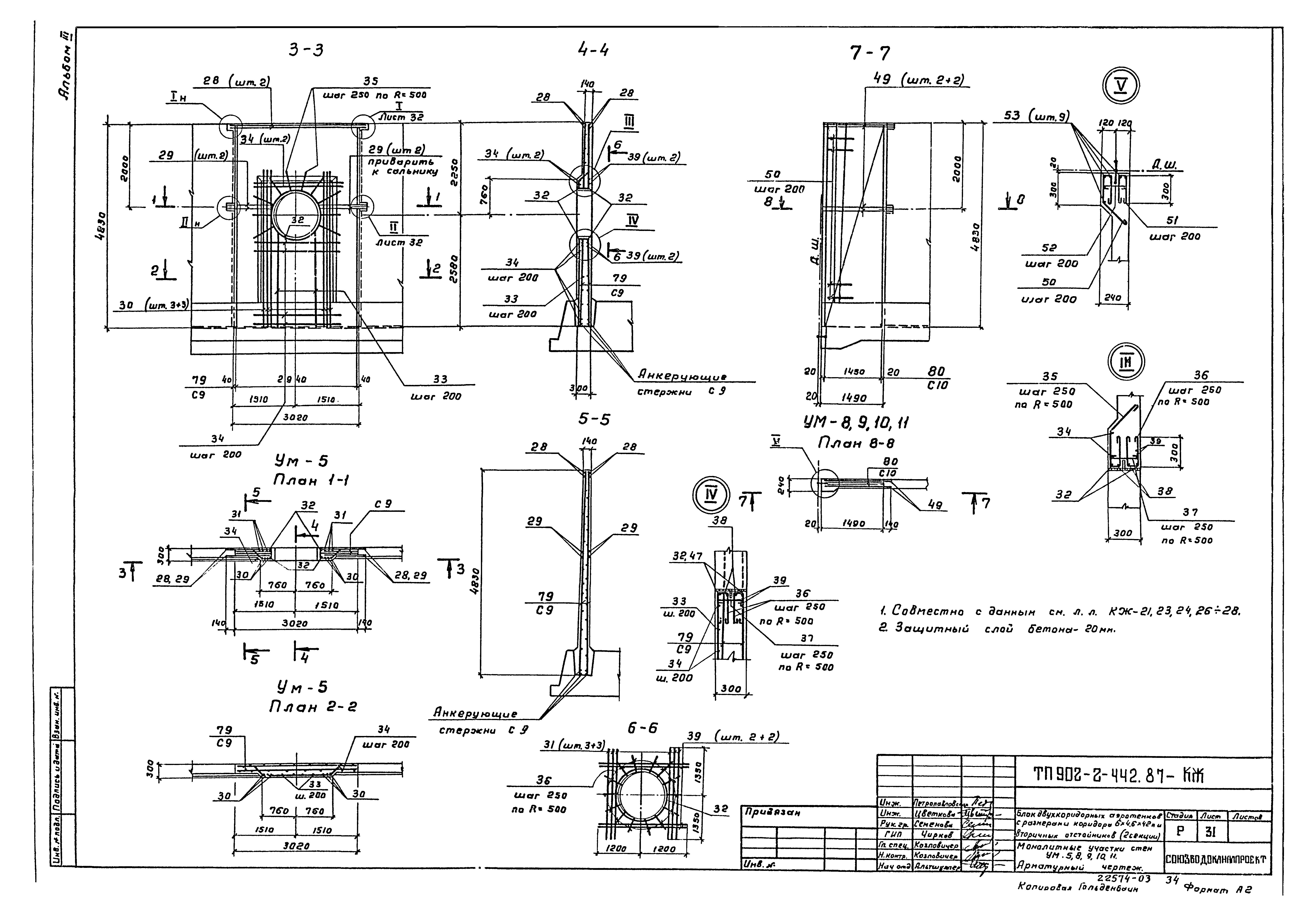Типовой проект 902-2-442.87