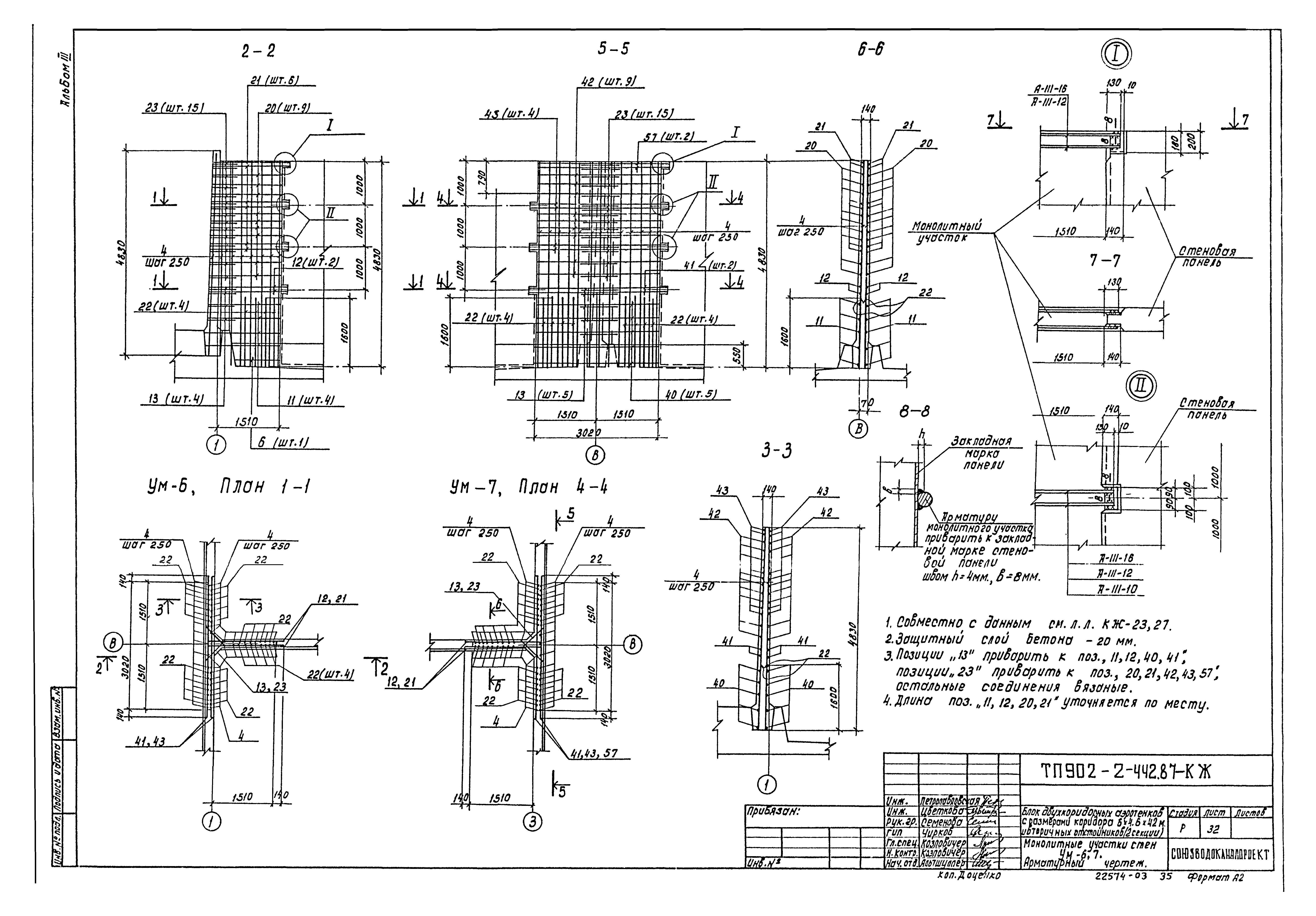 Типовой проект 902-2-442.87