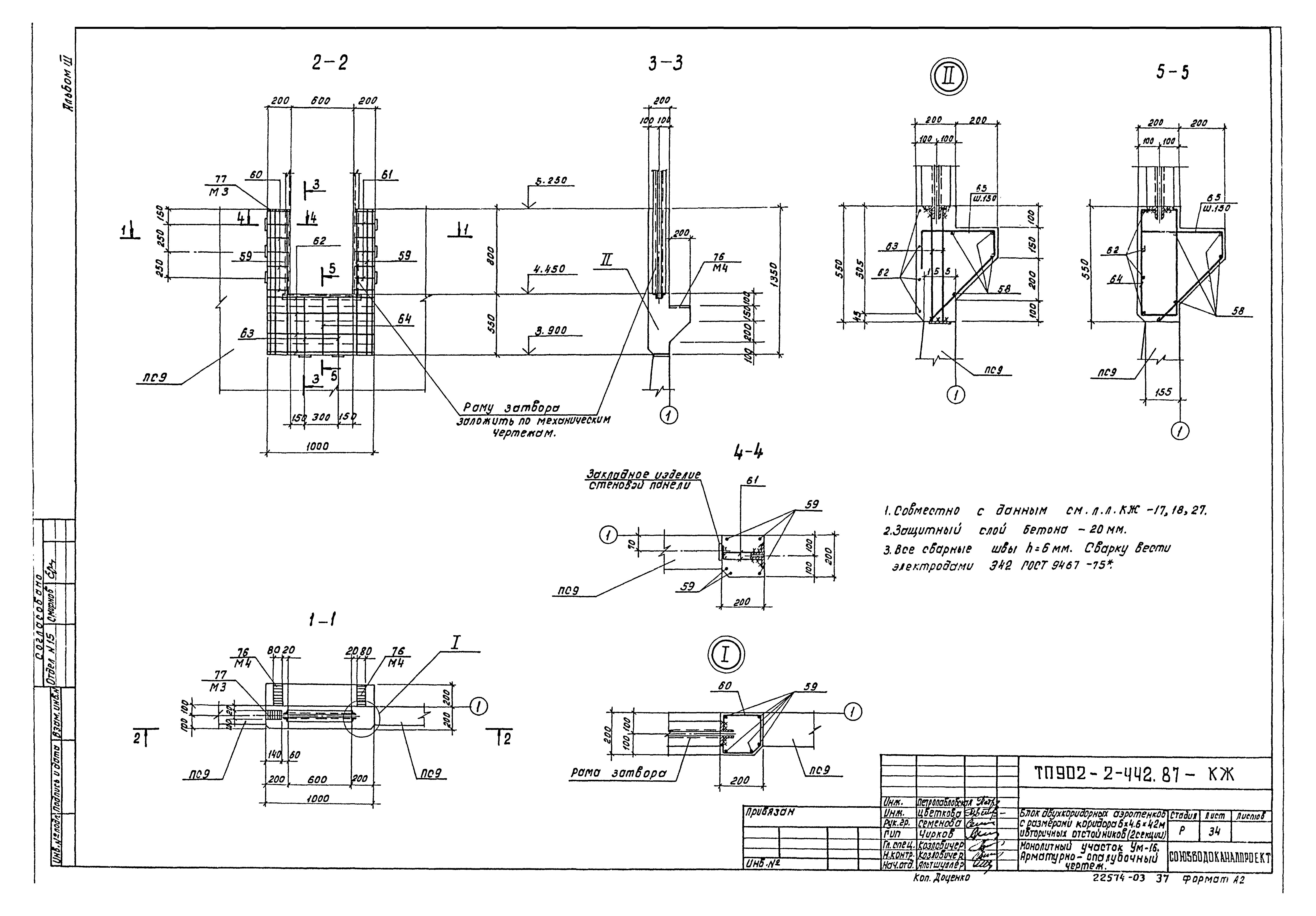 Типовой проект 902-2-442.87