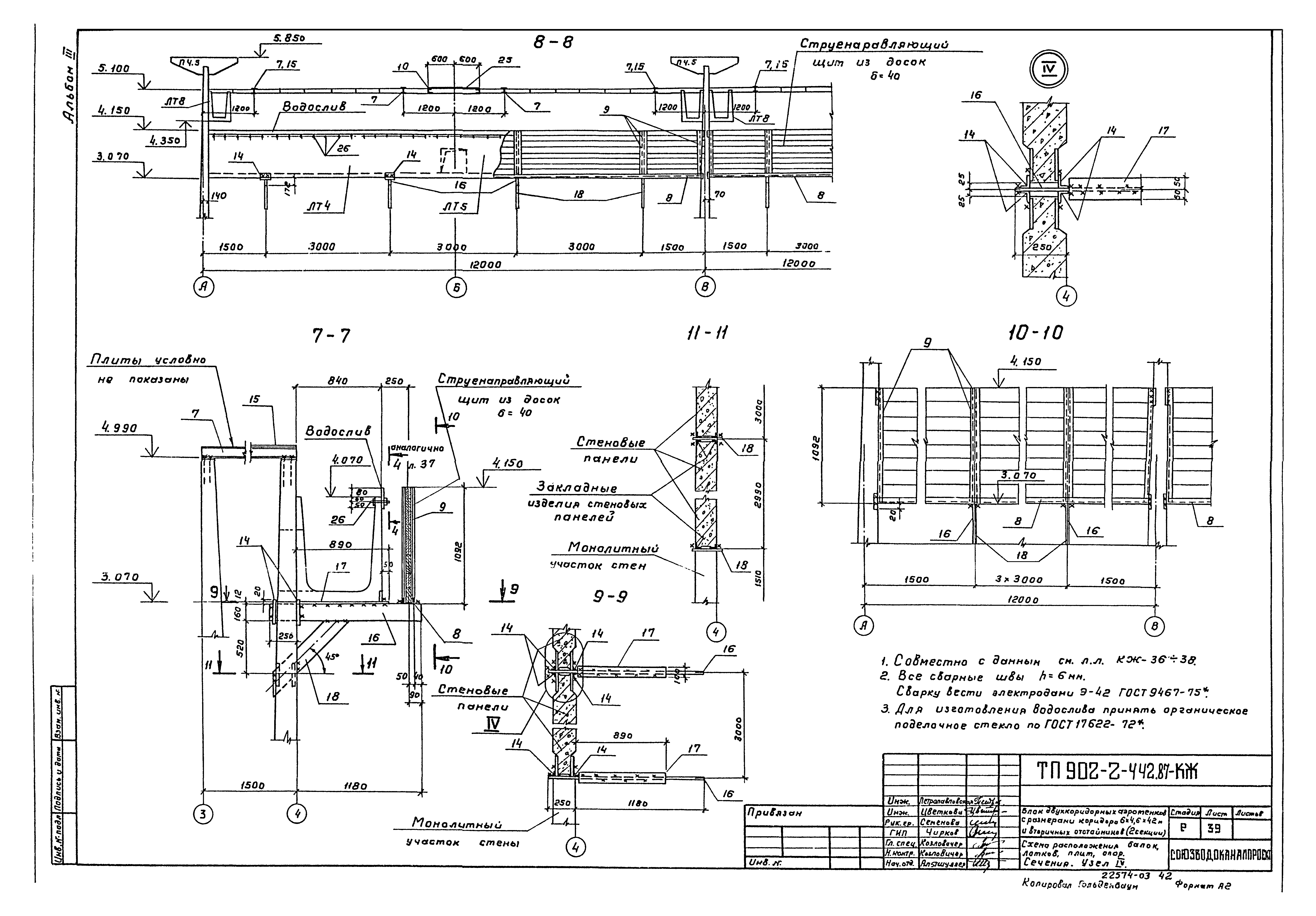 Типовой проект 902-2-442.87