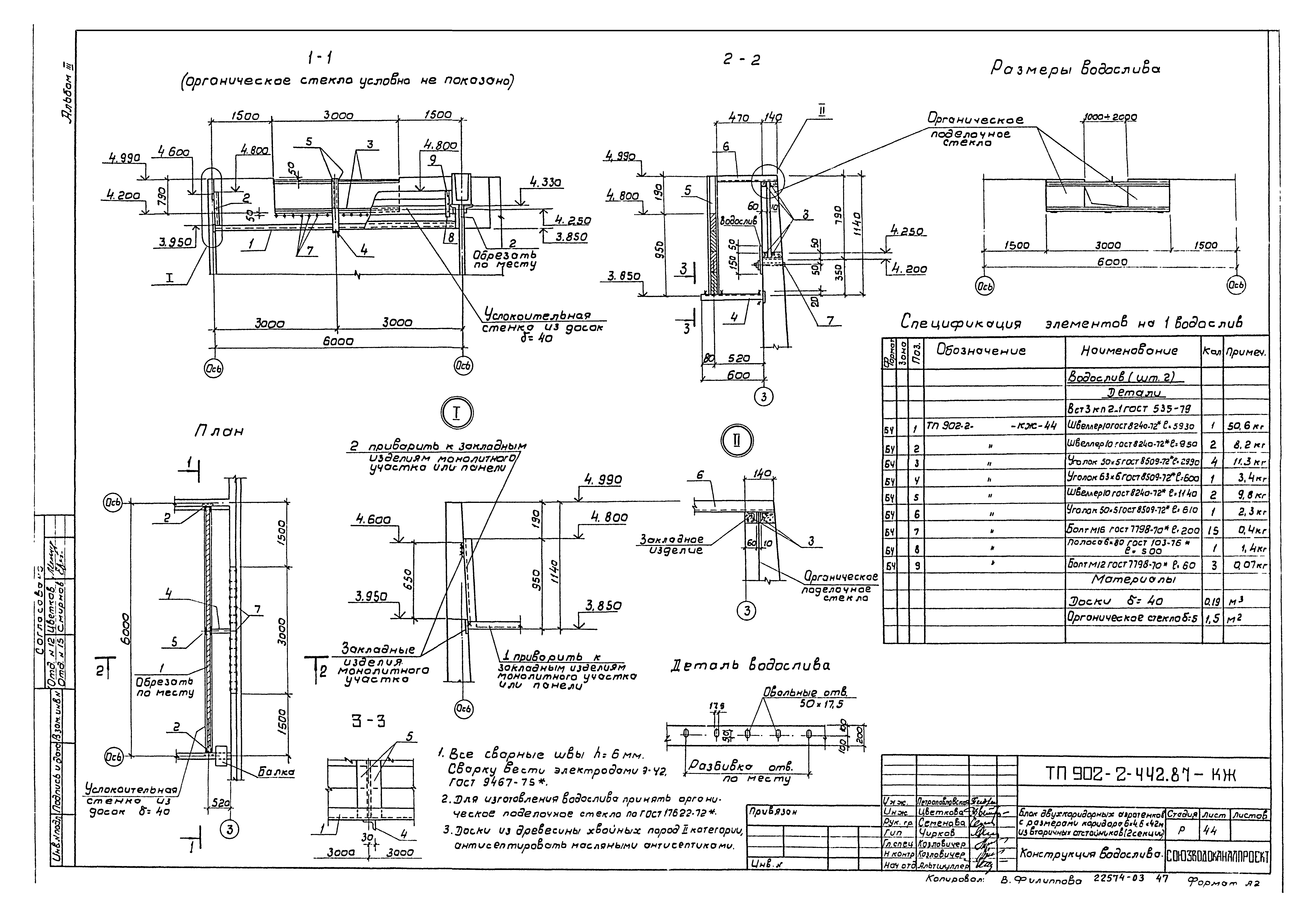 Типовой проект 902-2-442.87