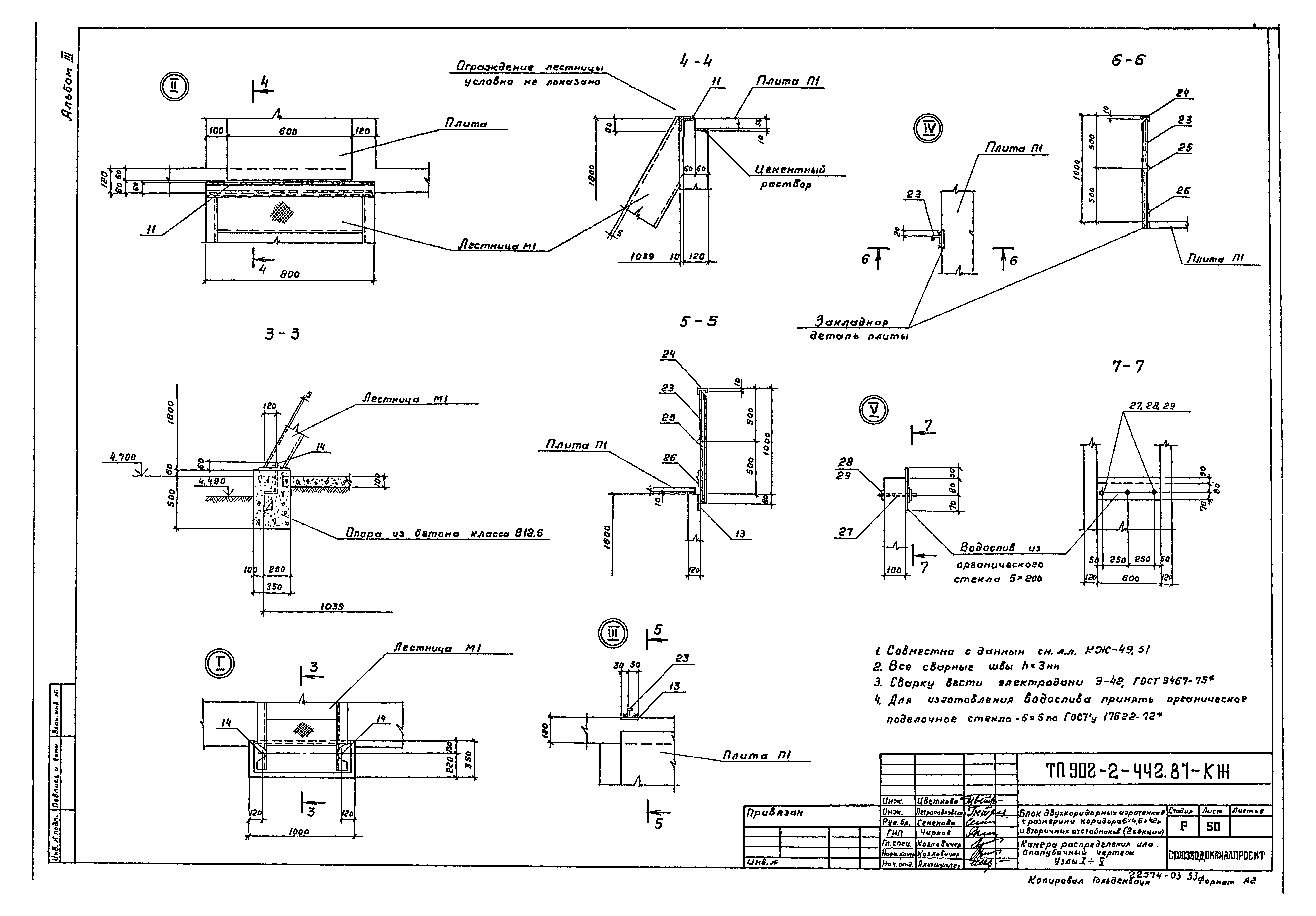 Типовой проект 902-2-442.87