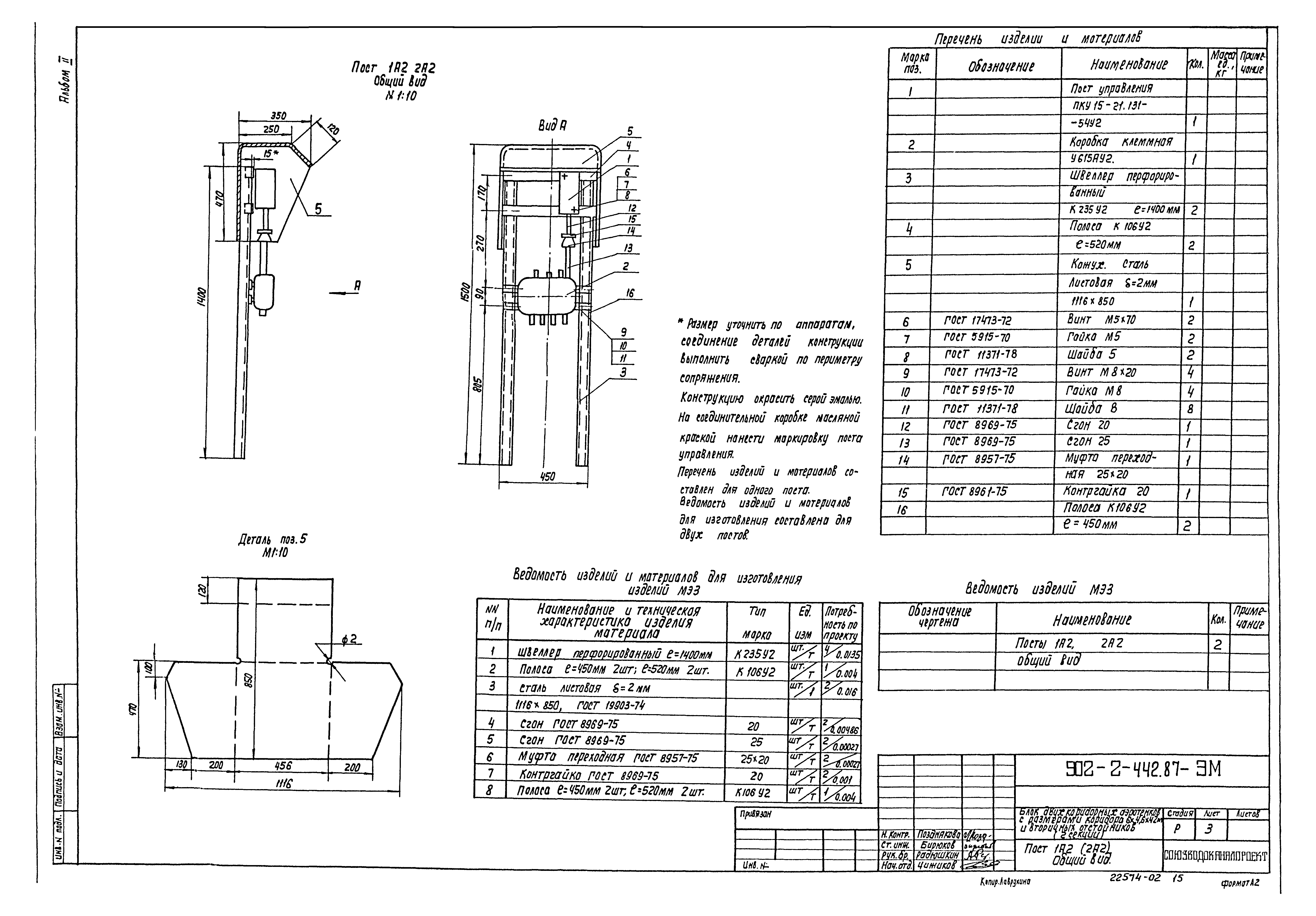 Типовой проект 902-2-442.87