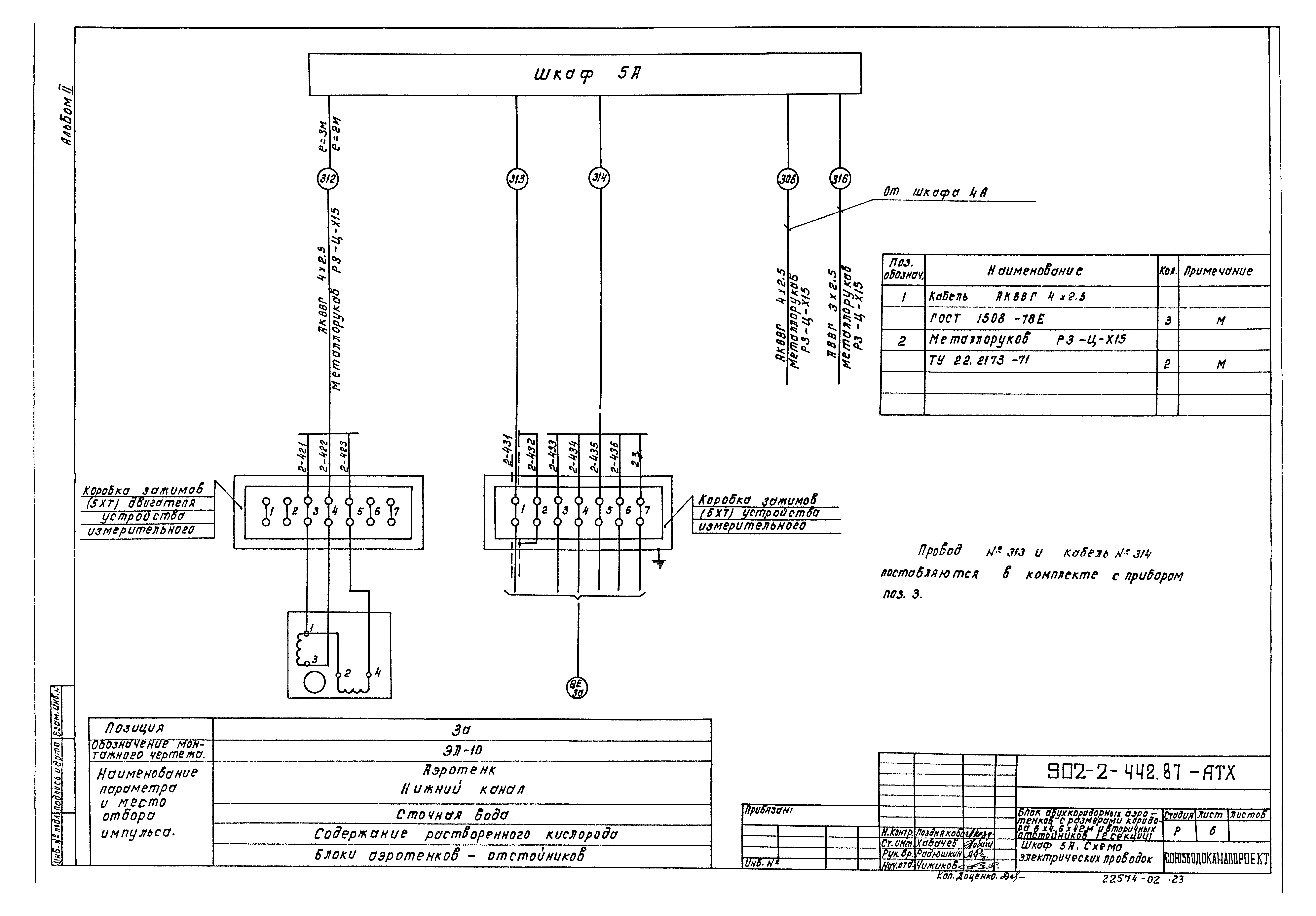 Типовой проект 902-2-442.87