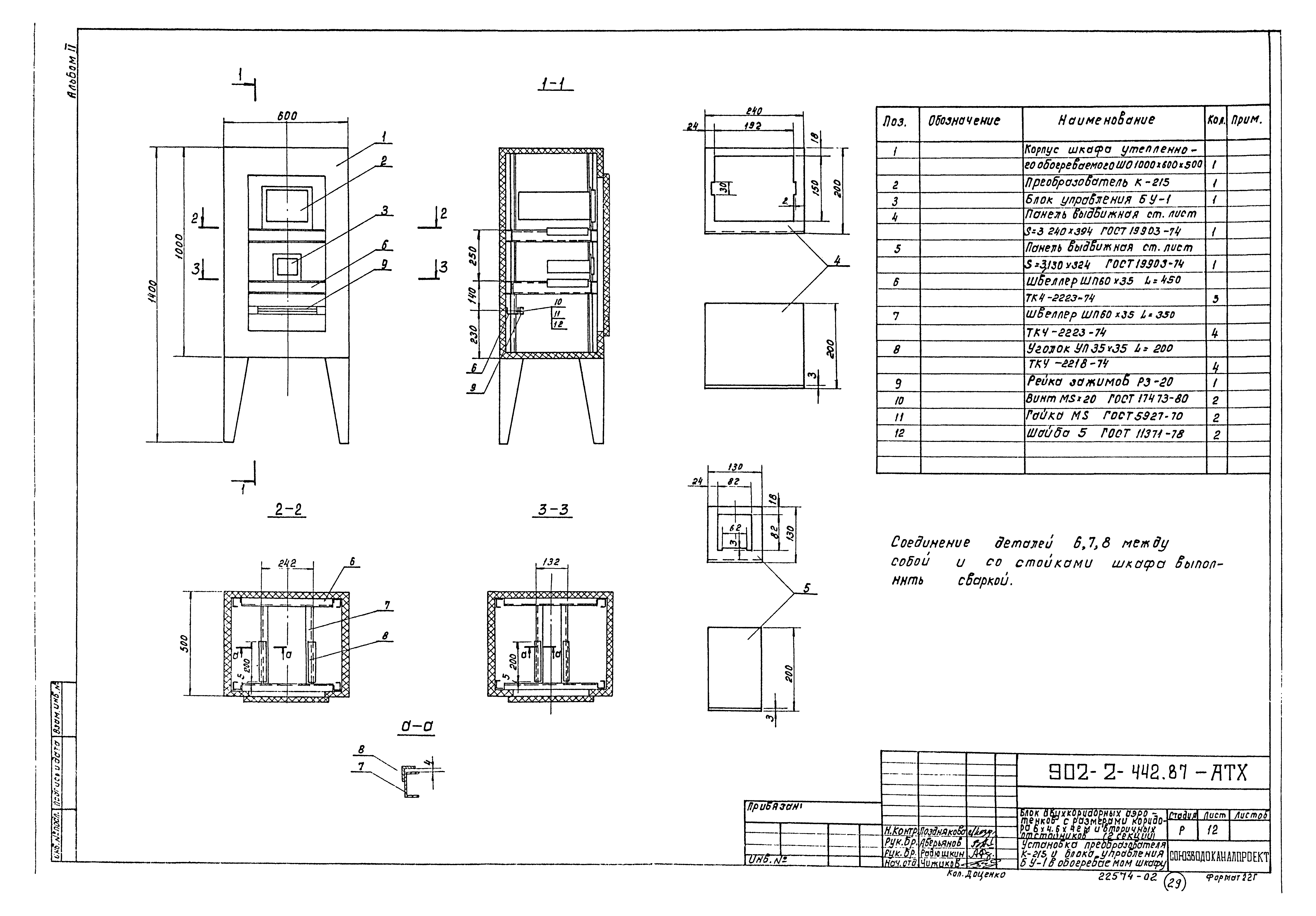 Типовой проект 902-2-442.87