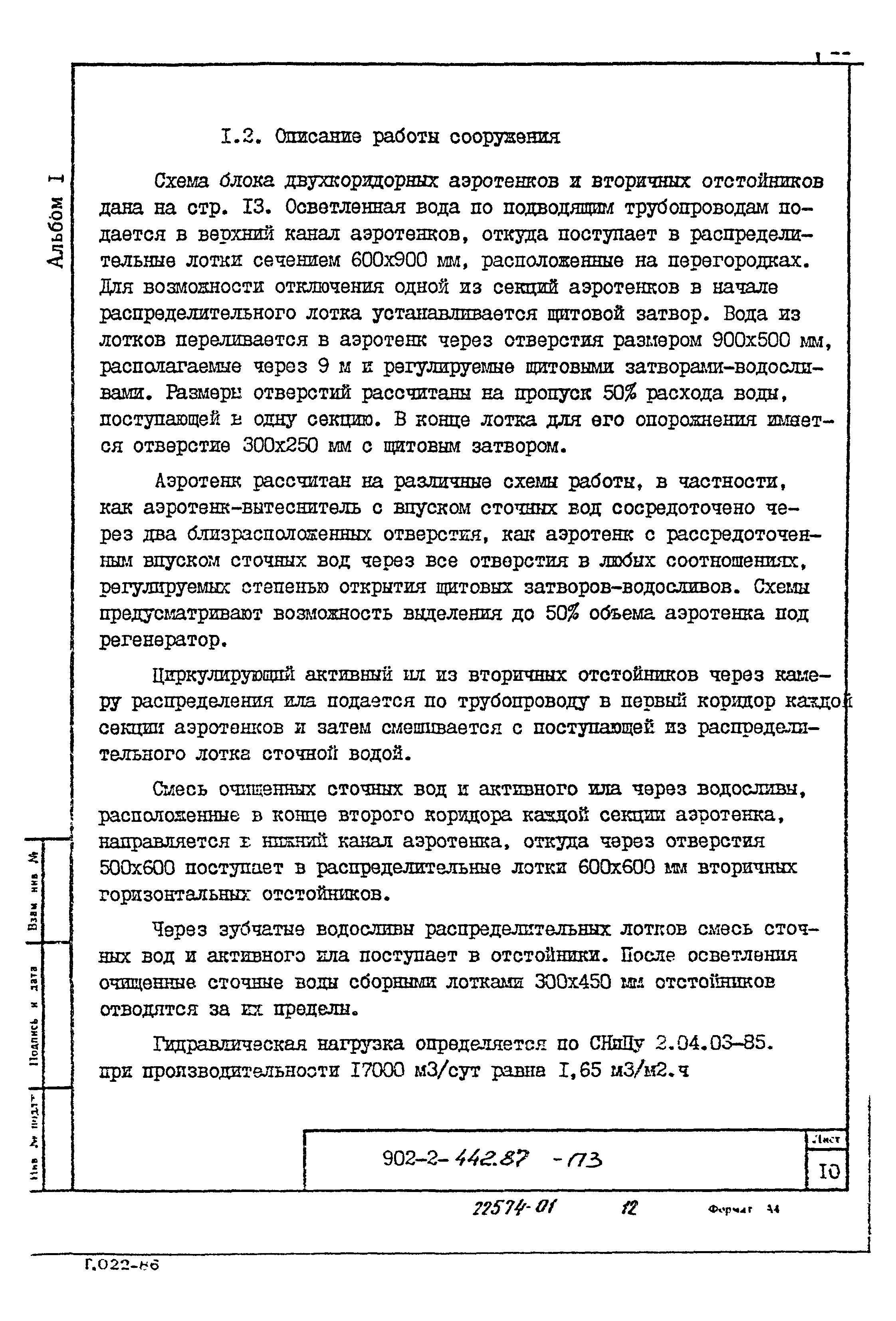 Типовой проект 902-2-442.87