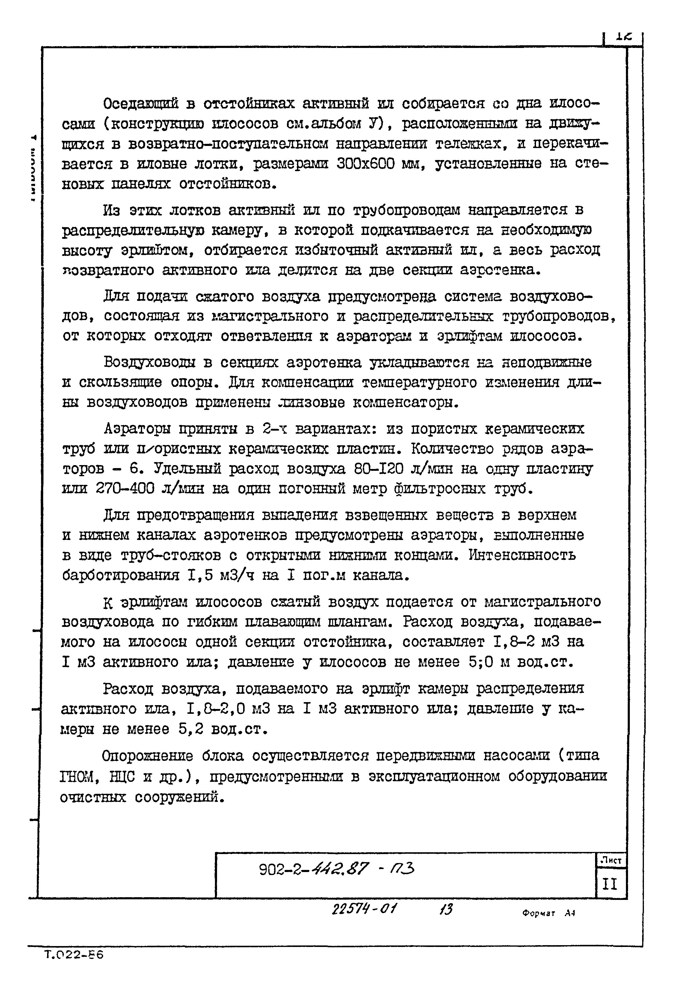 Типовой проект 902-2-442.87