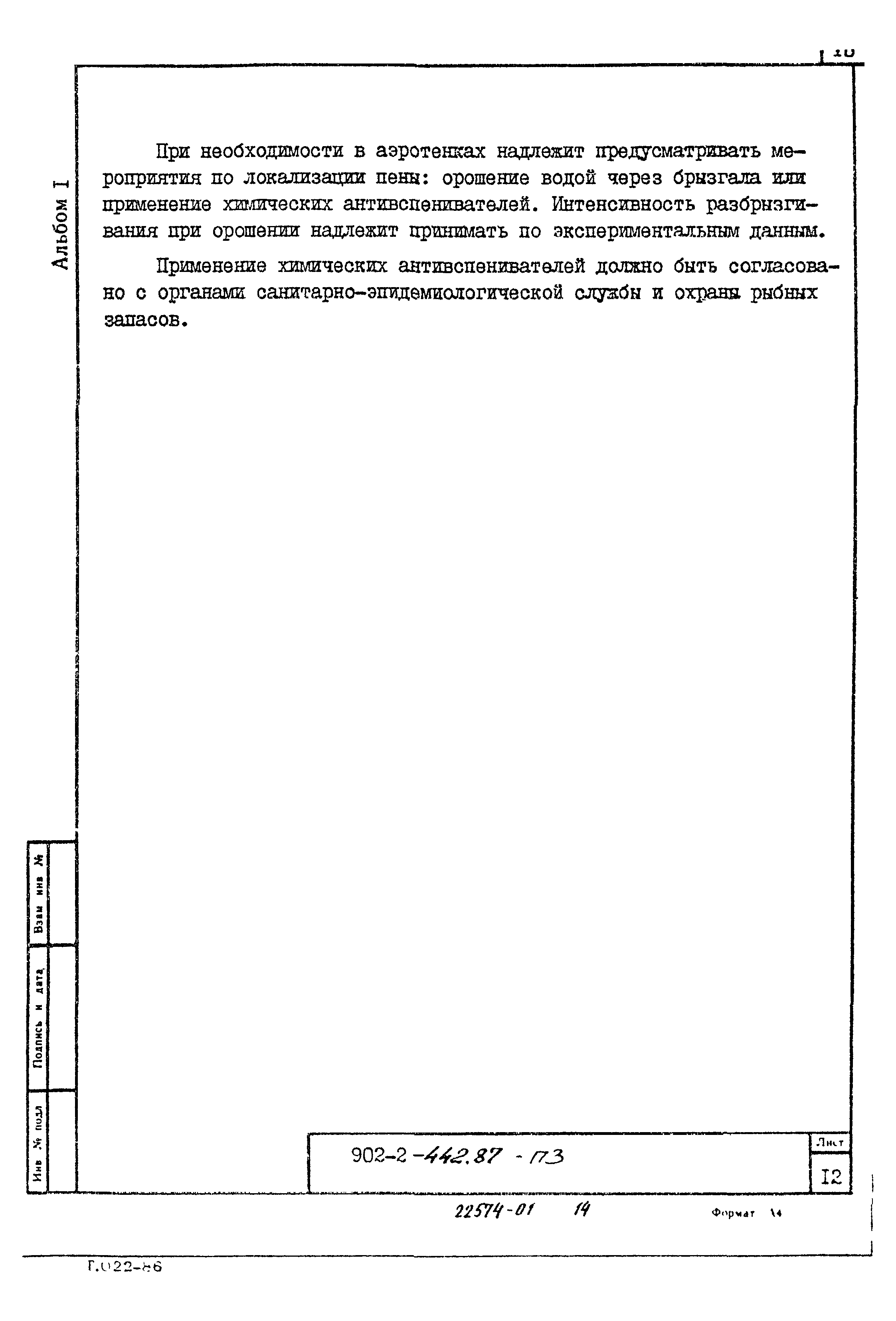 Типовой проект 902-2-442.87