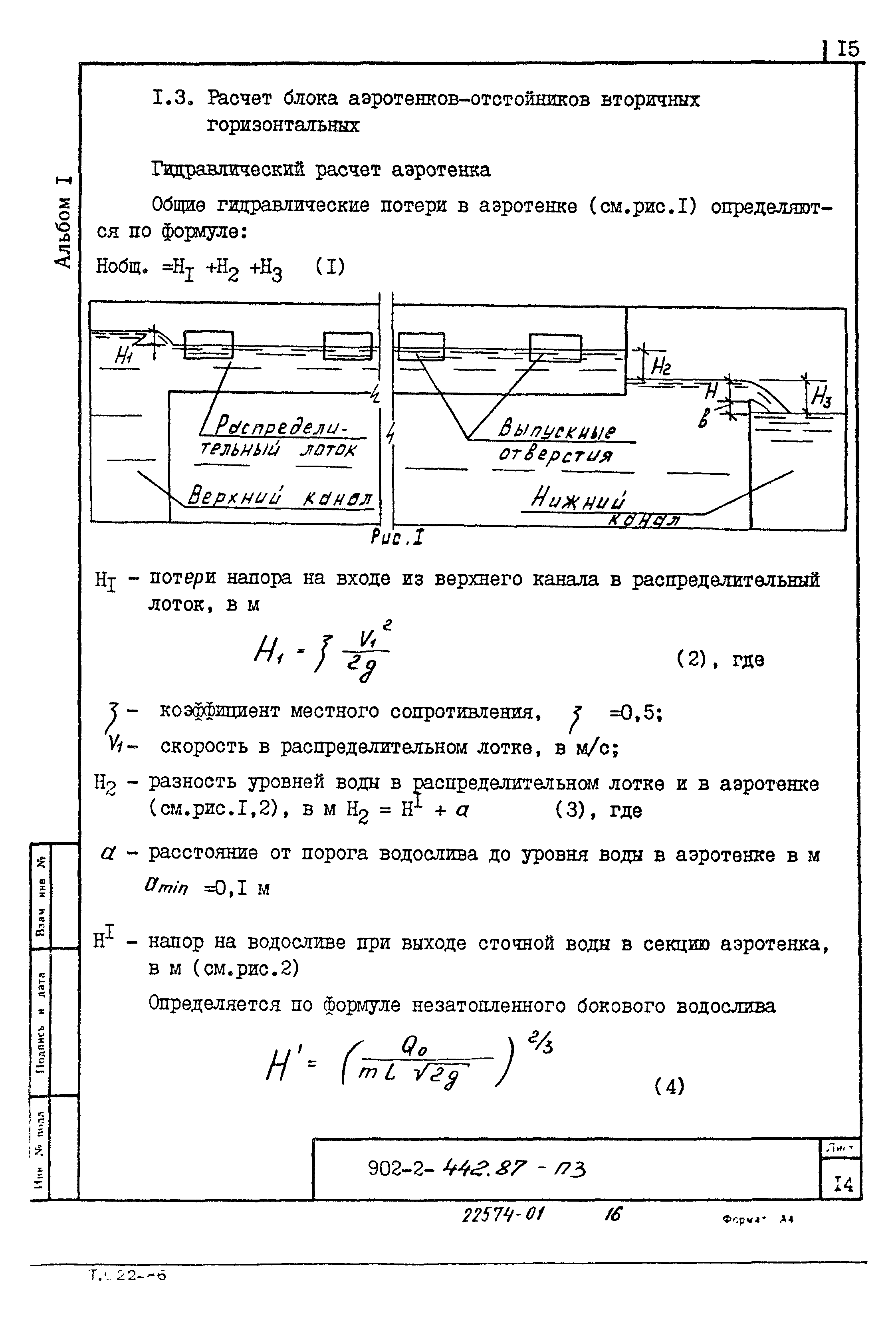 Типовой проект 902-2-442.87