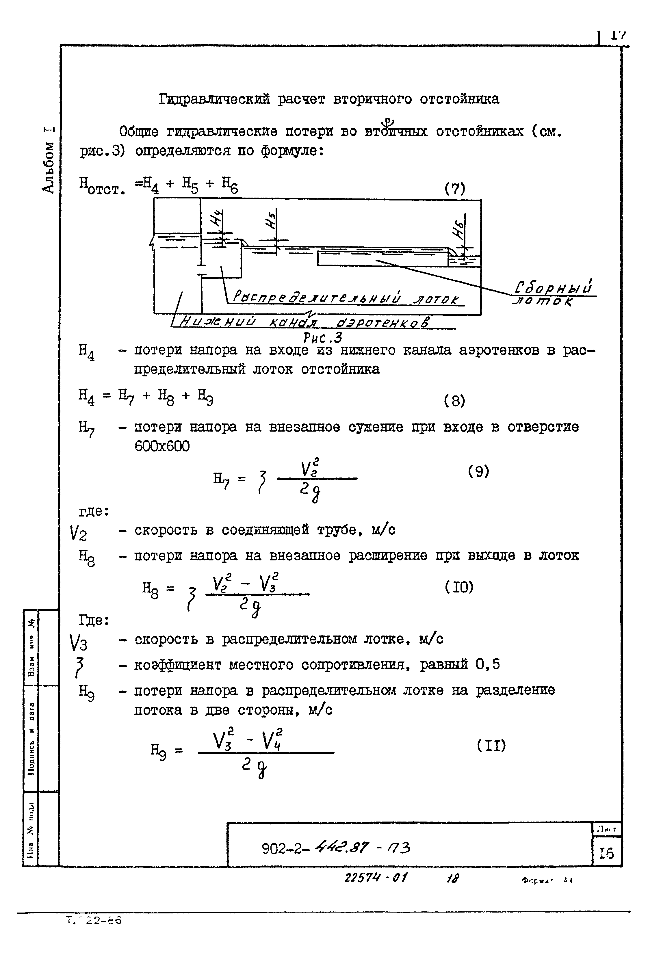 Типовой проект 902-2-442.87