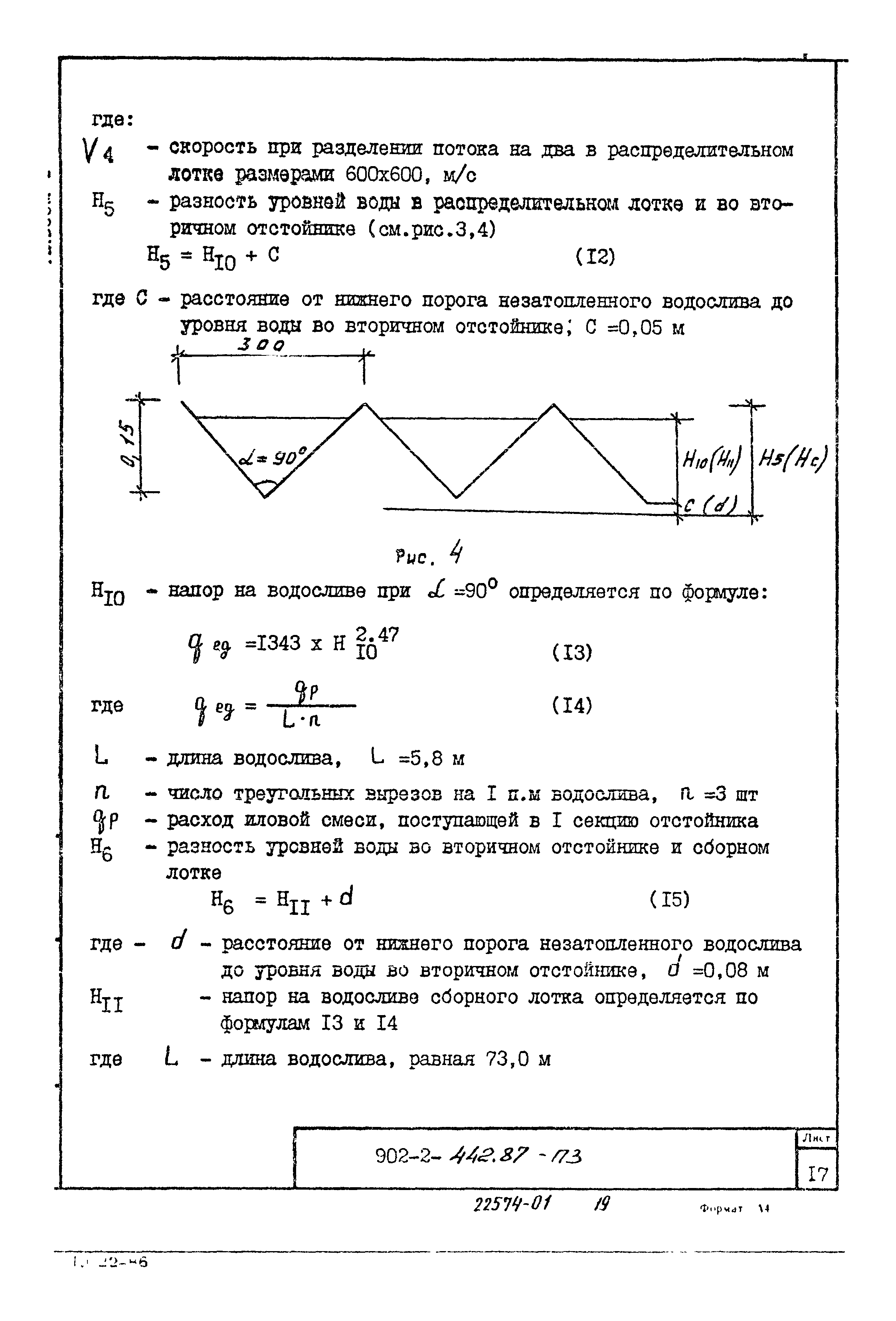 Типовой проект 902-2-442.87