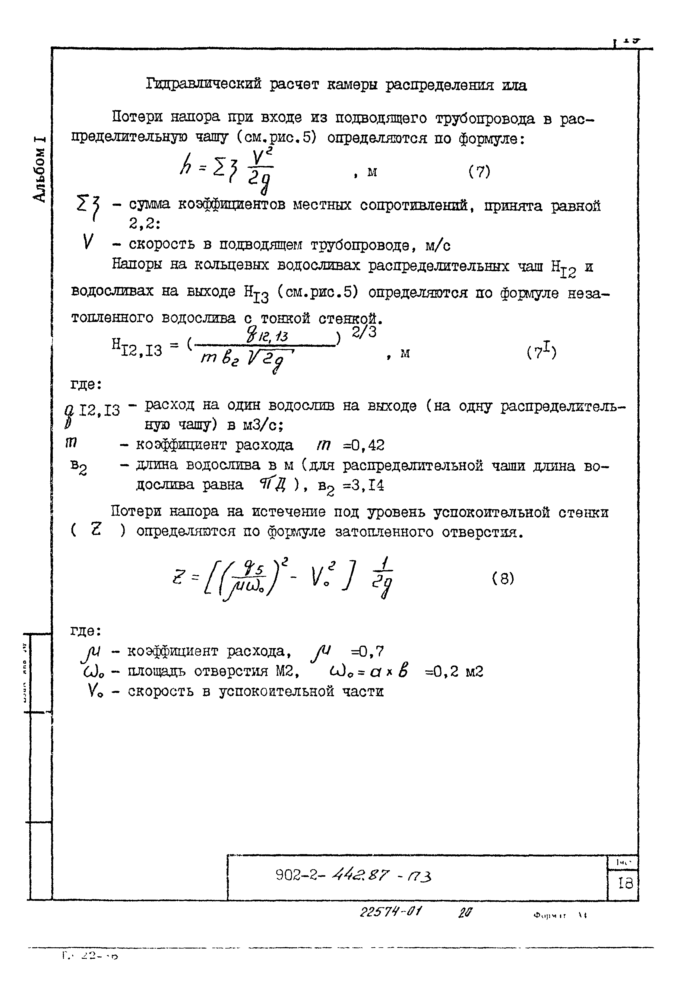 Типовой проект 902-2-442.87