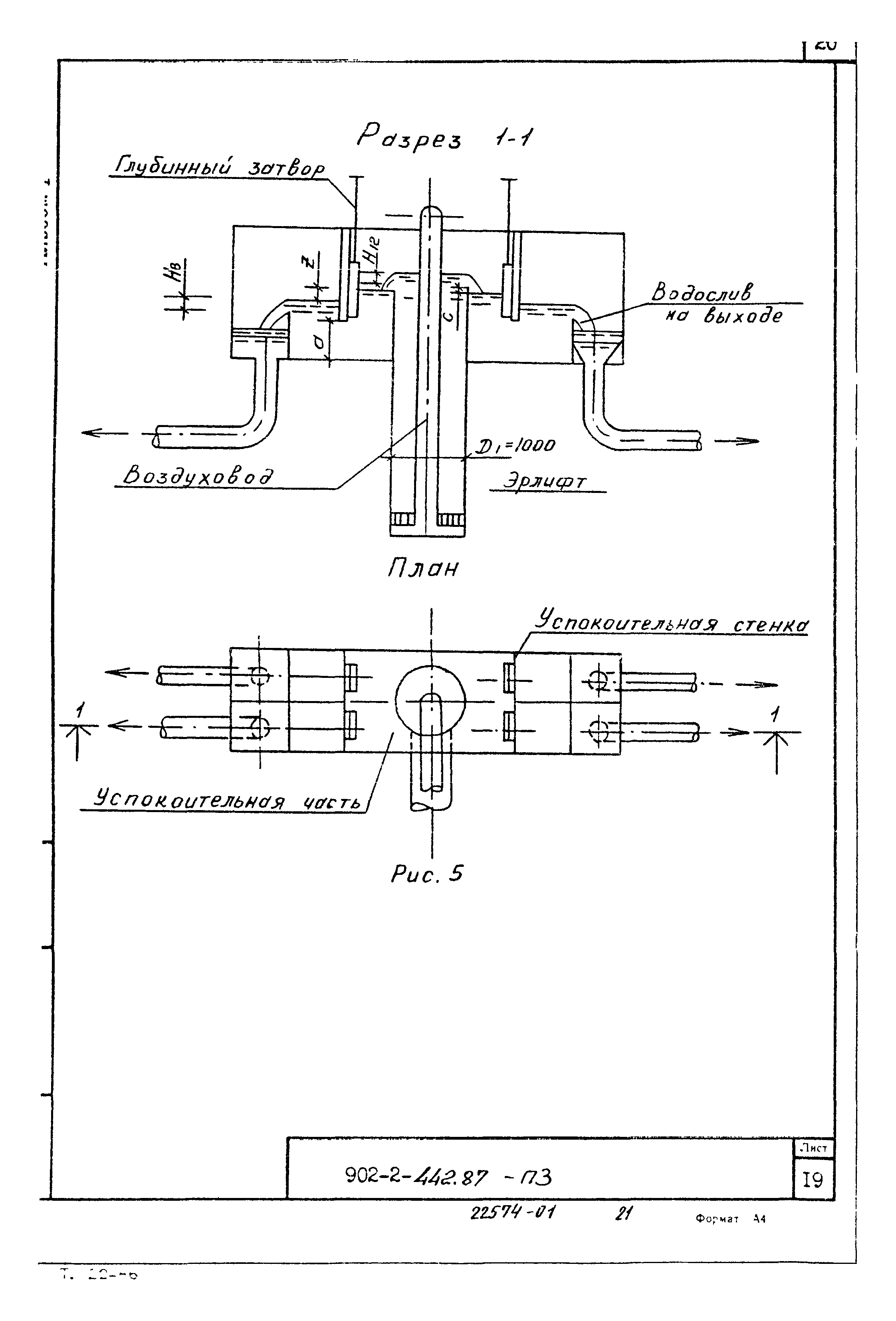 Типовой проект 902-2-442.87