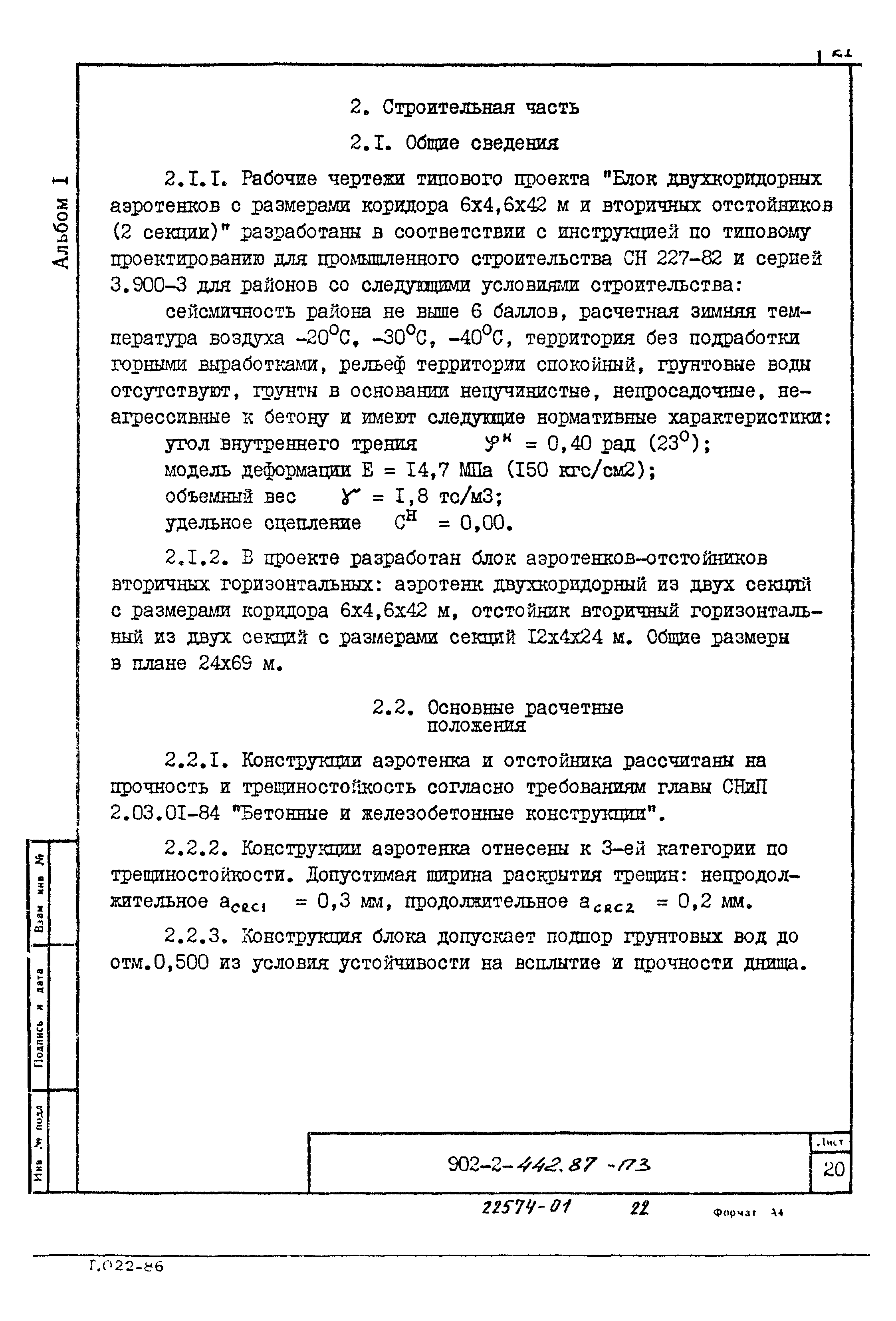 Типовой проект 902-2-442.87