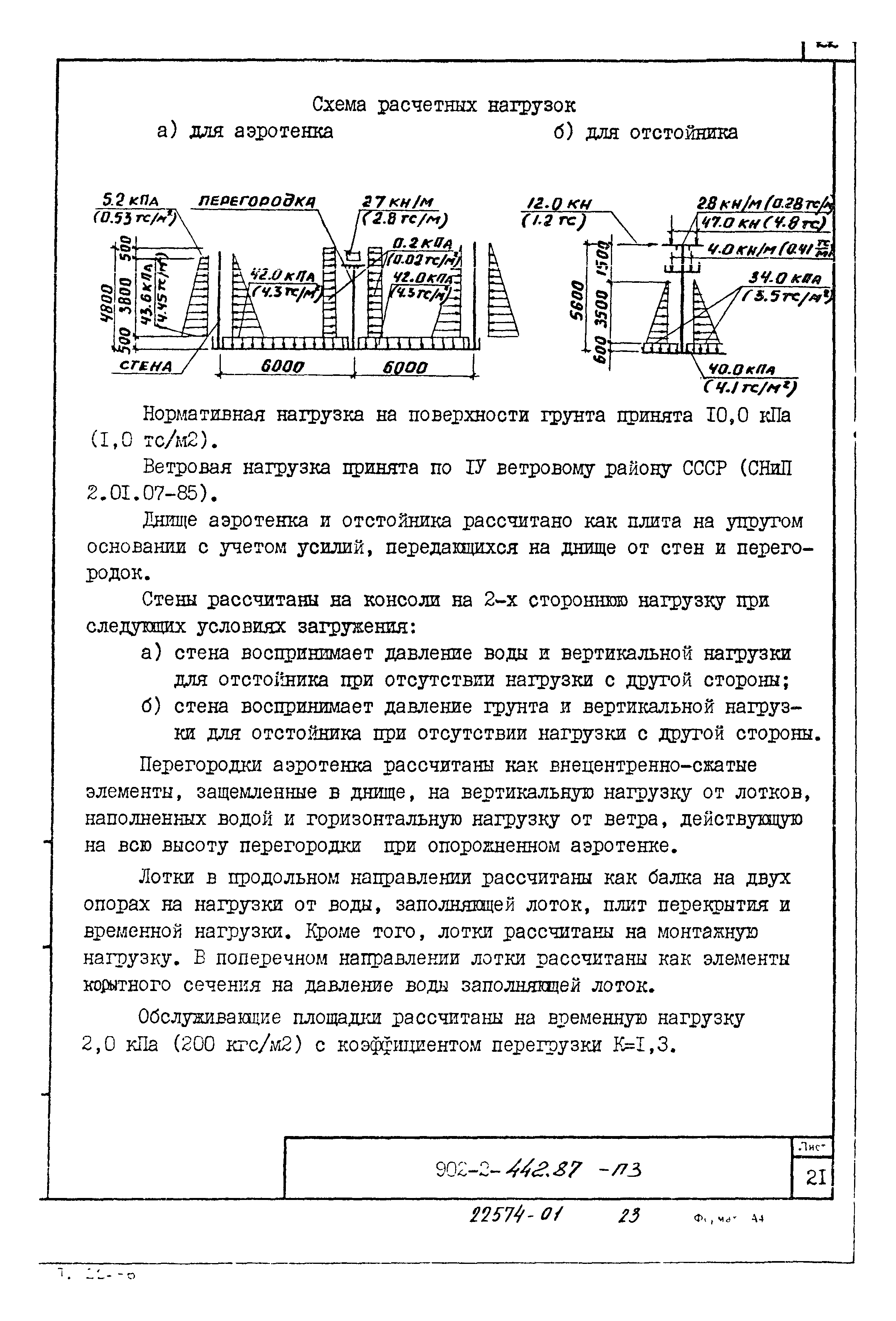 Типовой проект 902-2-442.87