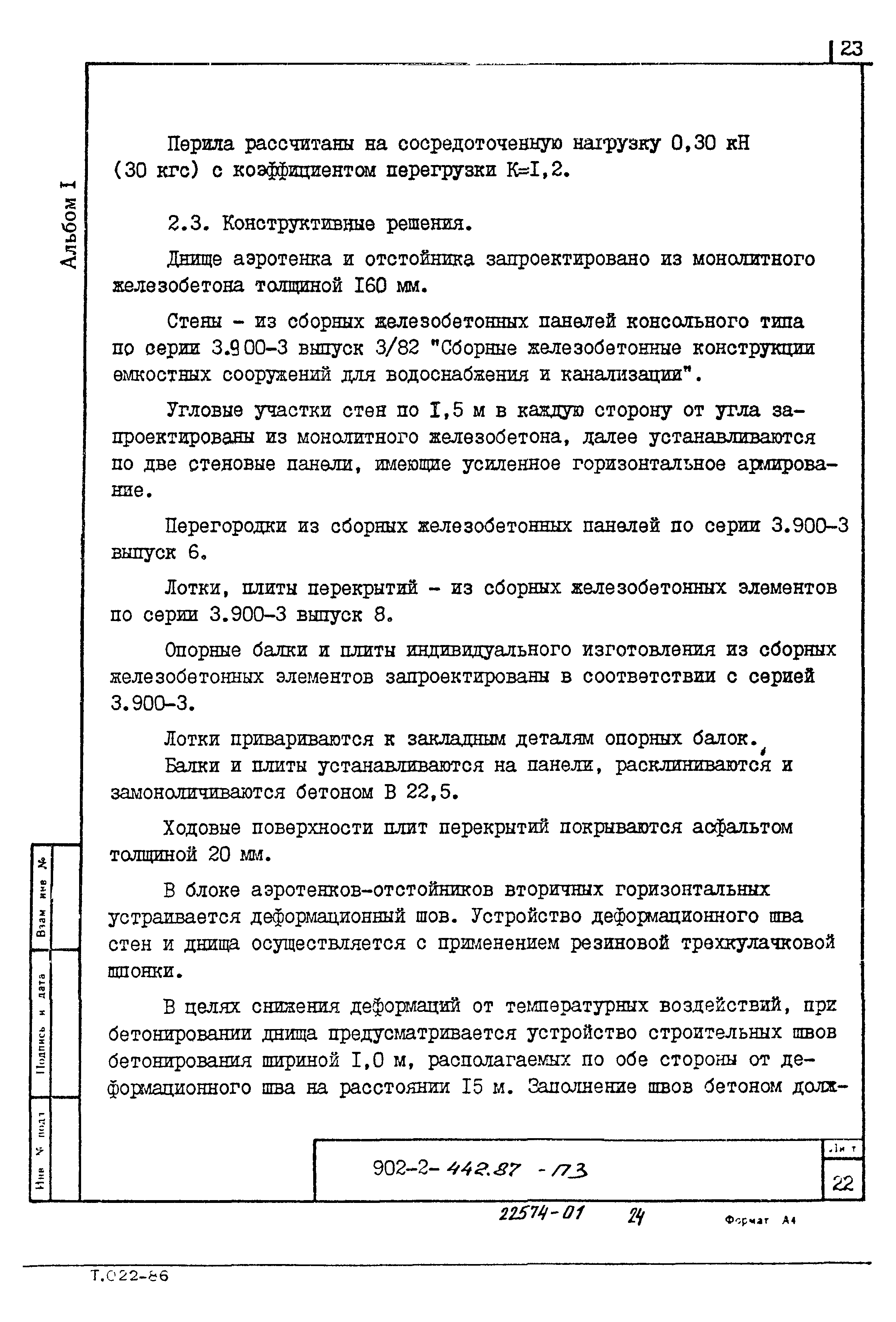 Типовой проект 902-2-442.87