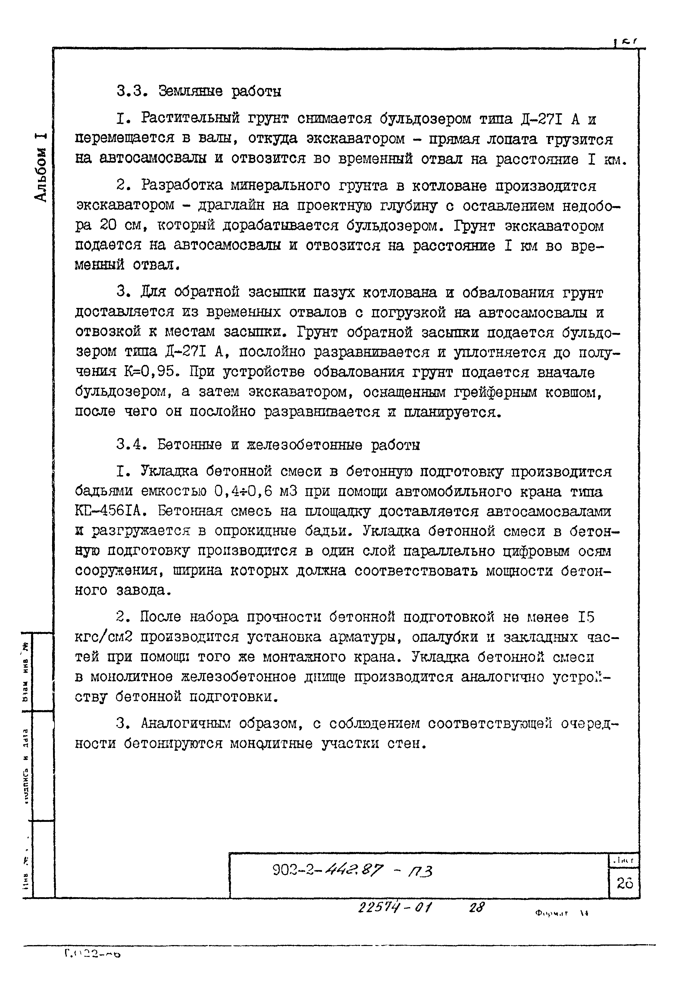 Типовой проект 902-2-442.87