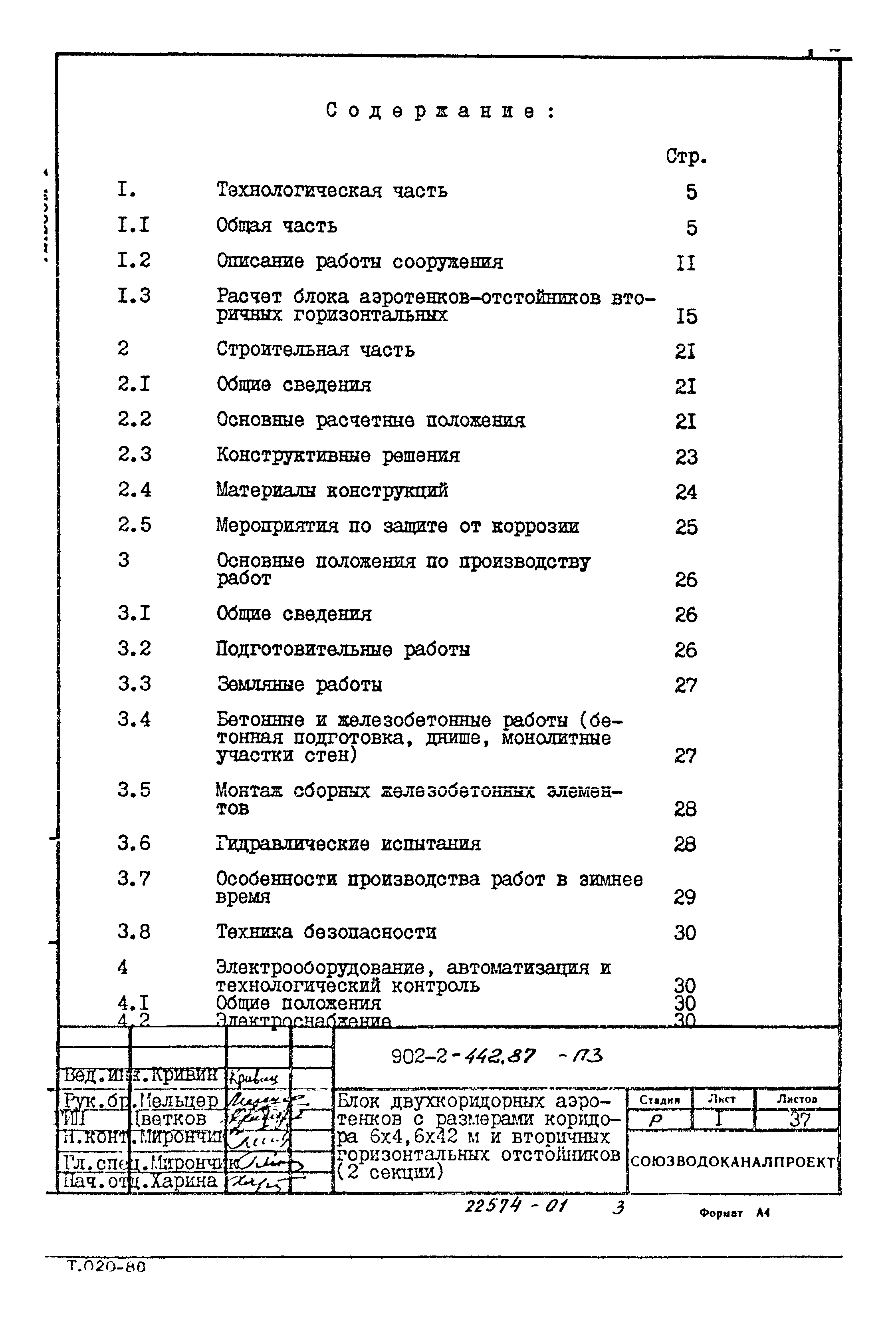 Типовой проект 902-2-442.87