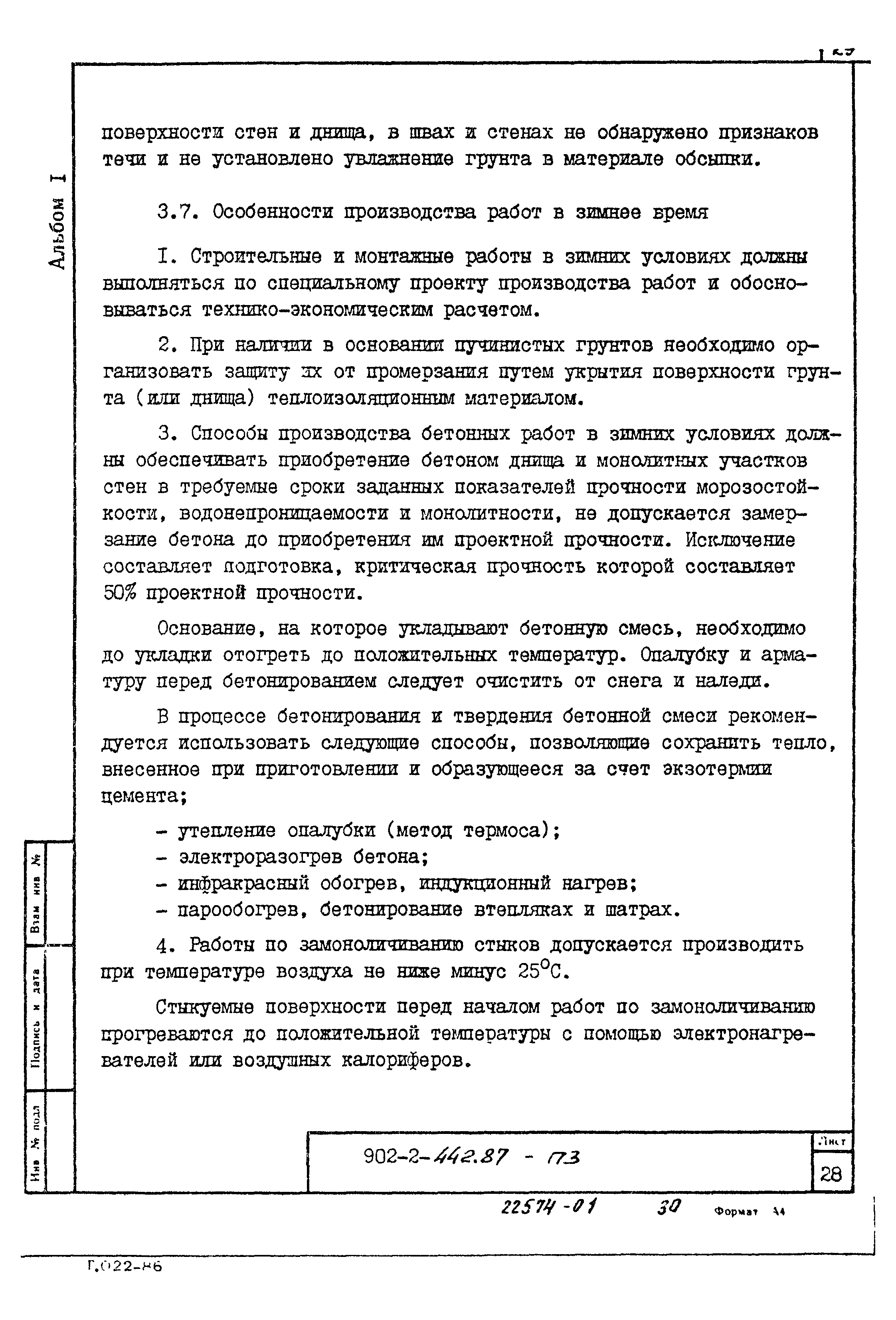 Типовой проект 902-2-442.87