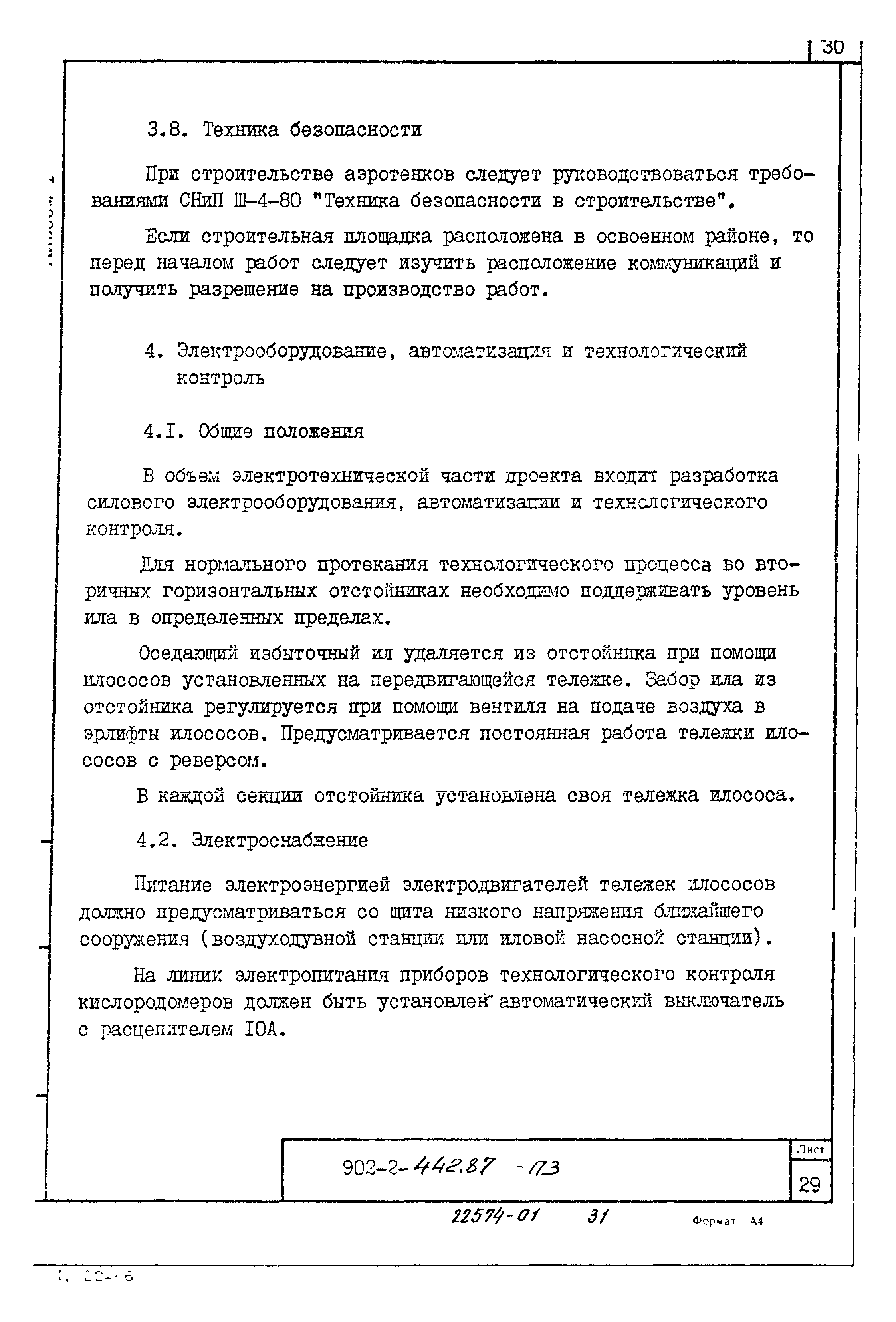 Типовой проект 902-2-442.87