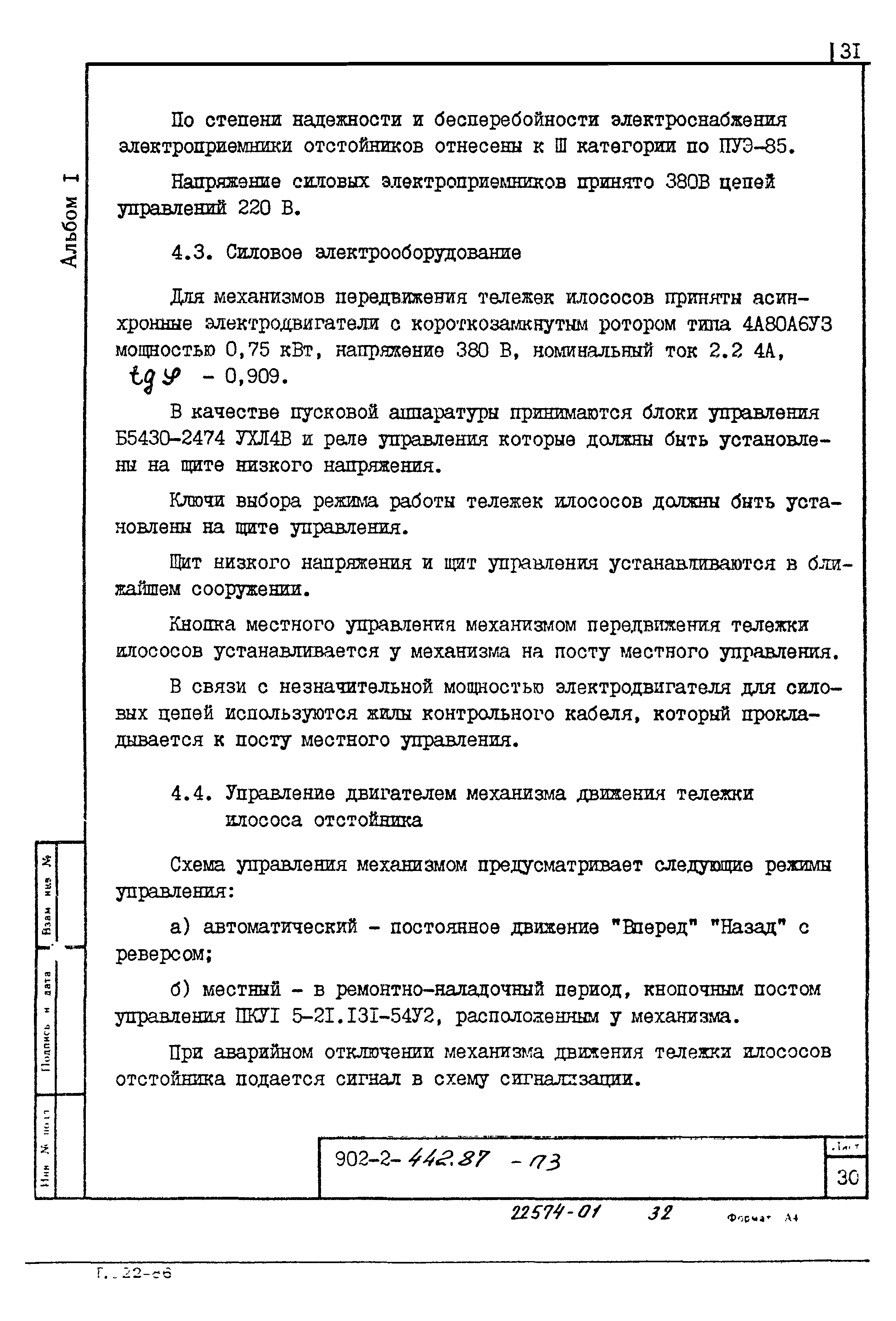 Типовой проект 902-2-442.87