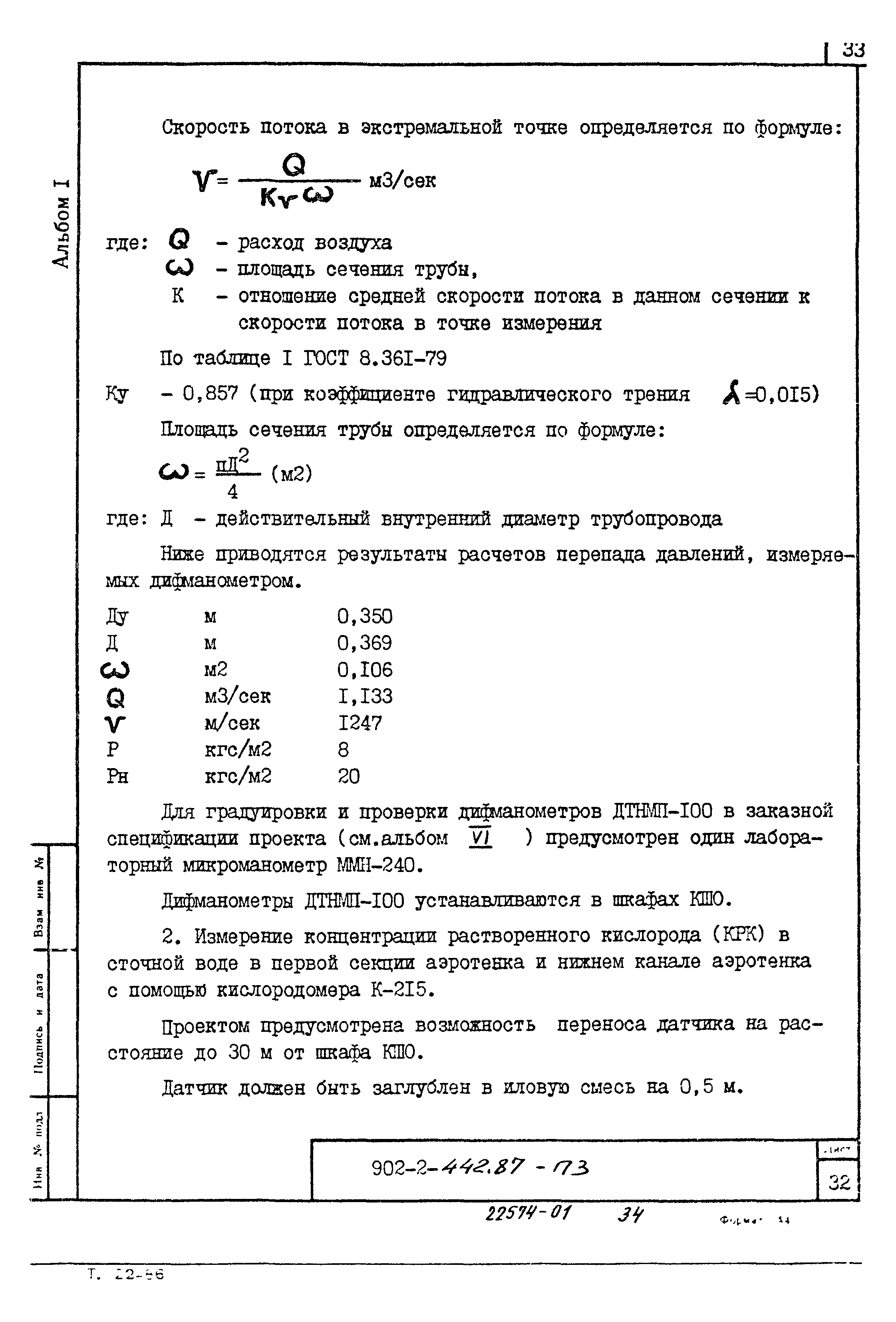 Типовой проект 902-2-442.87