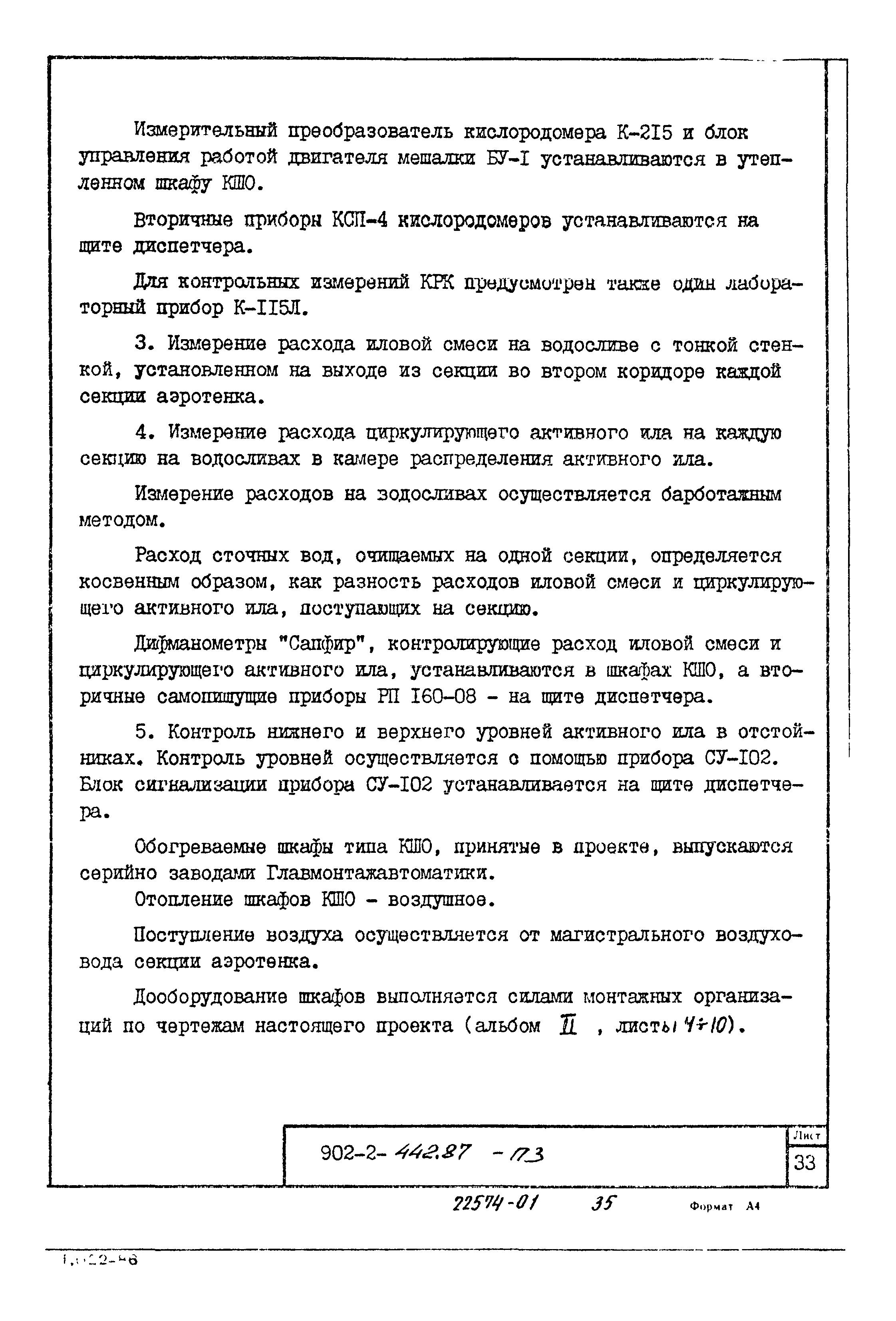 Типовой проект 902-2-442.87