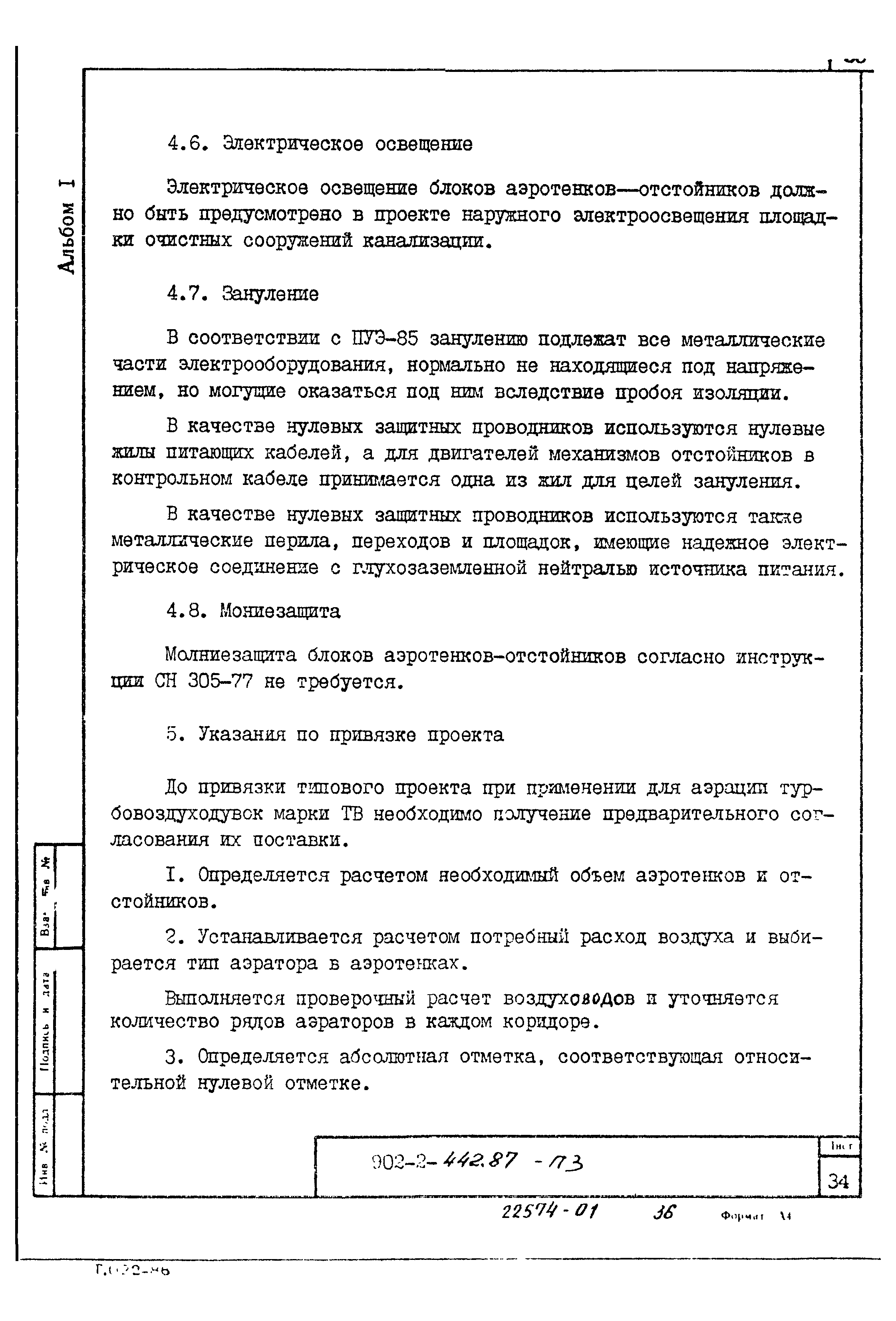 Типовой проект 902-2-442.87