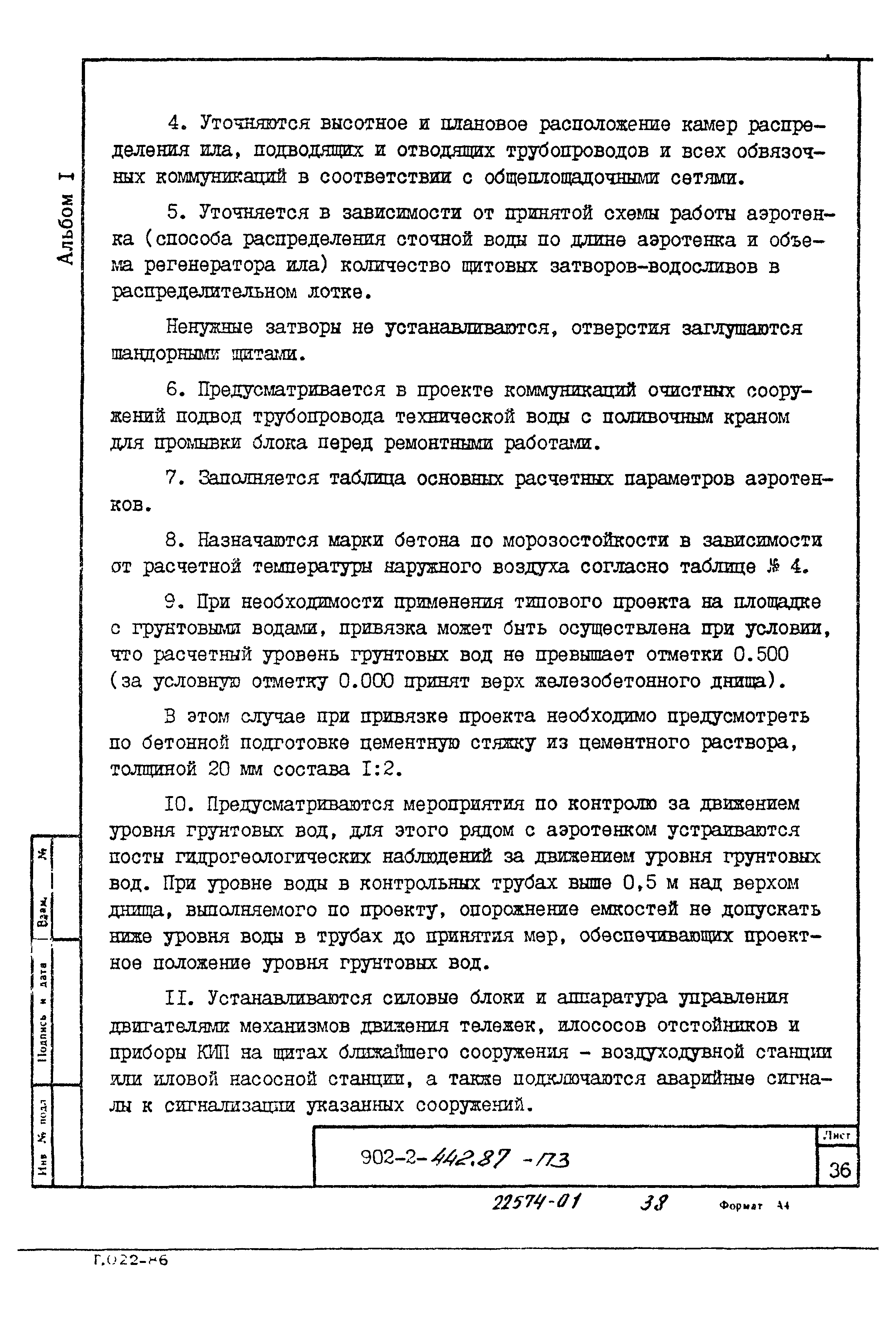 Типовой проект 902-2-442.87