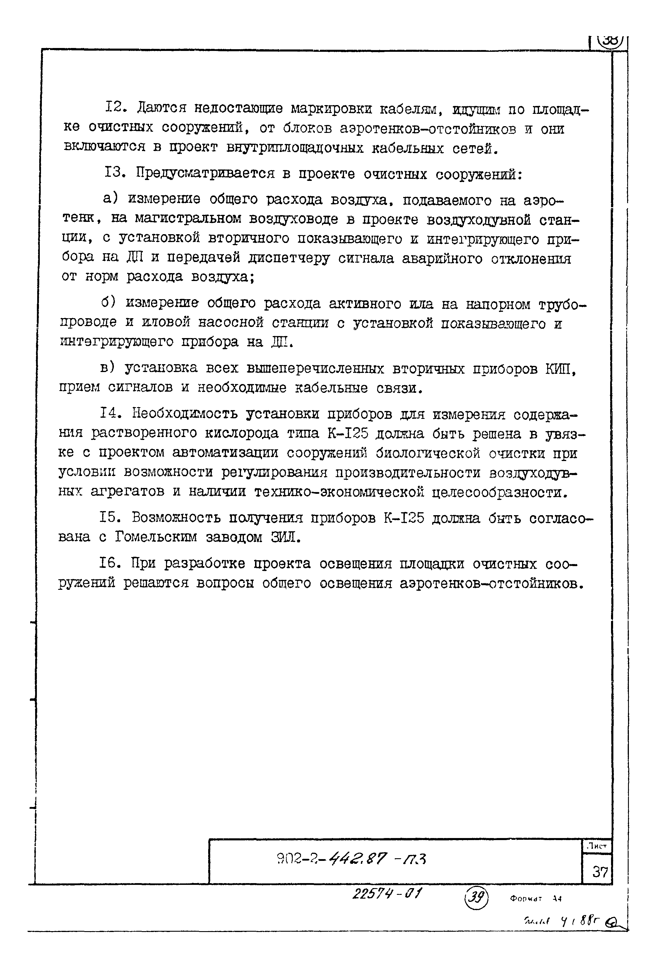 Типовой проект 902-2-442.87