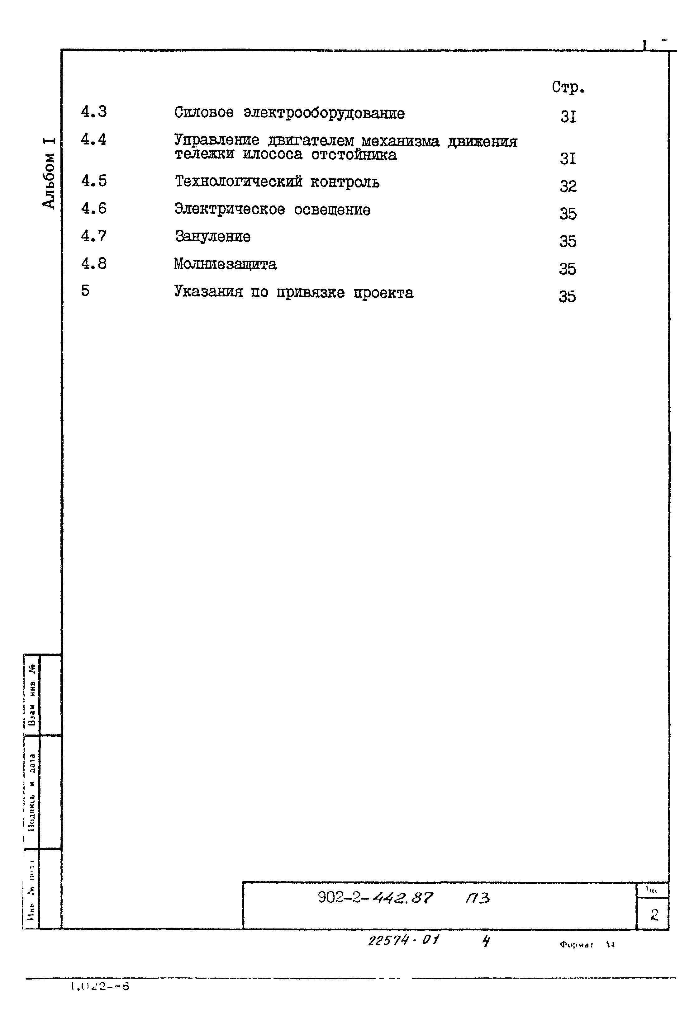 Типовой проект 902-2-442.87