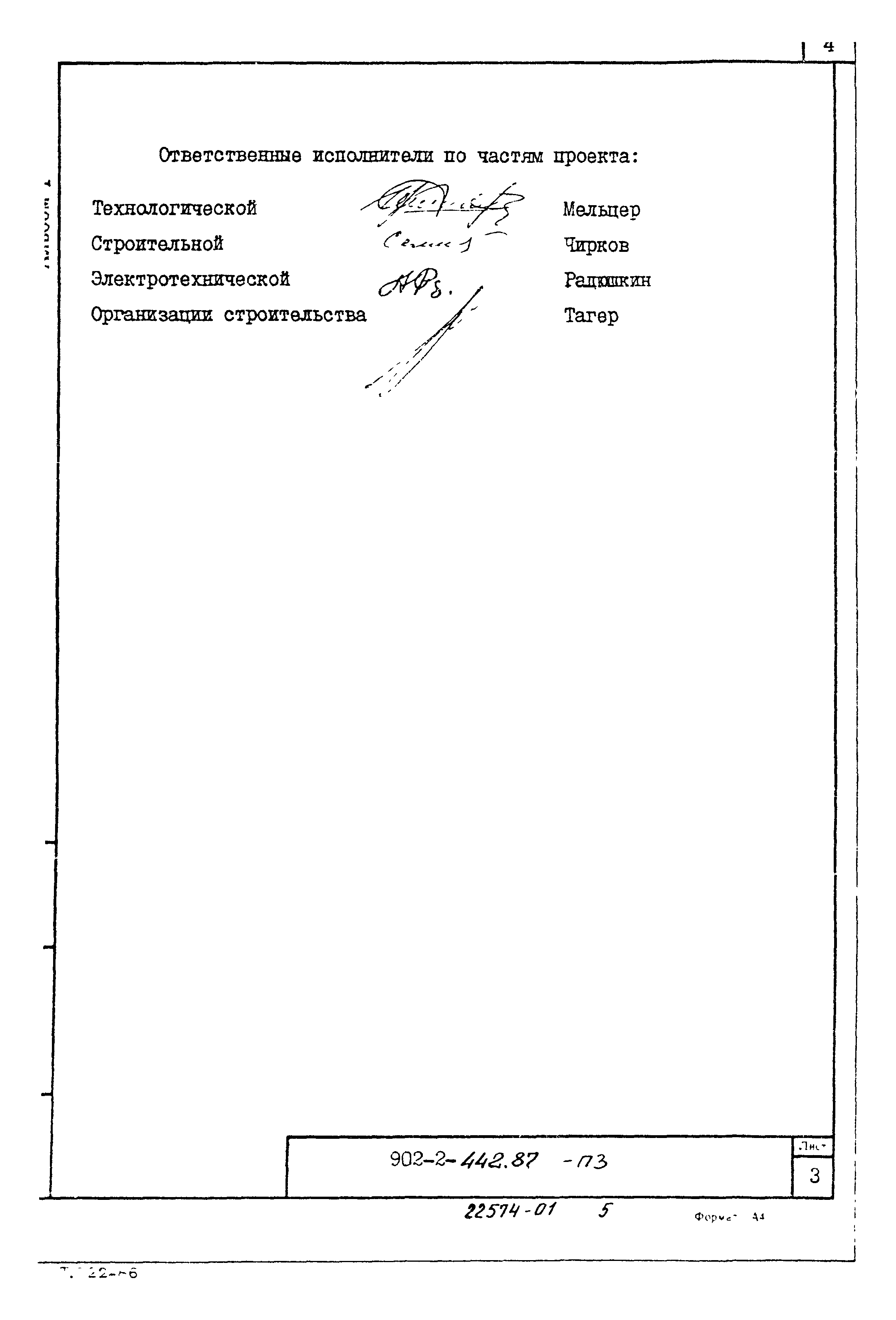 Типовой проект 902-2-442.87