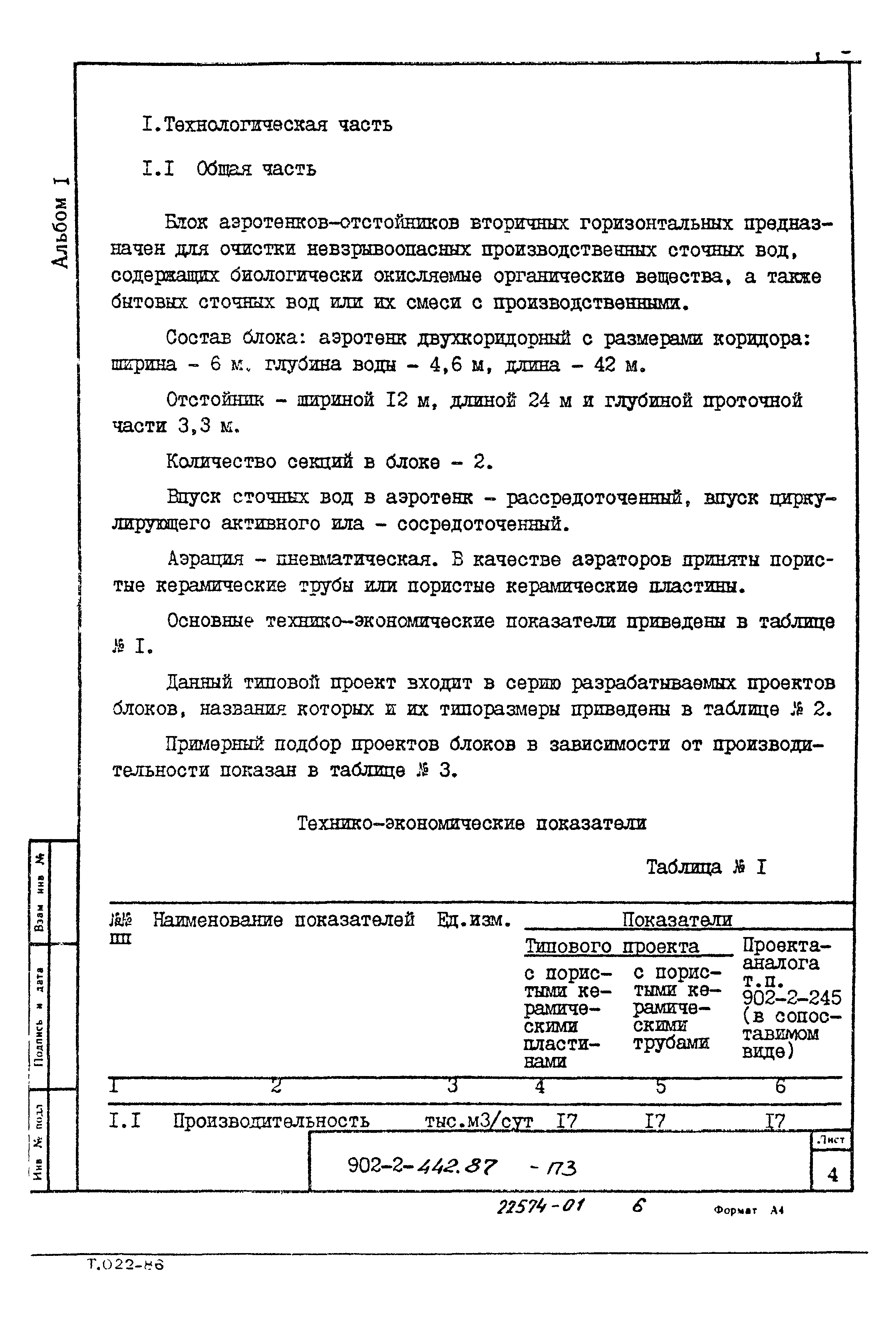 Типовой проект 902-2-442.87