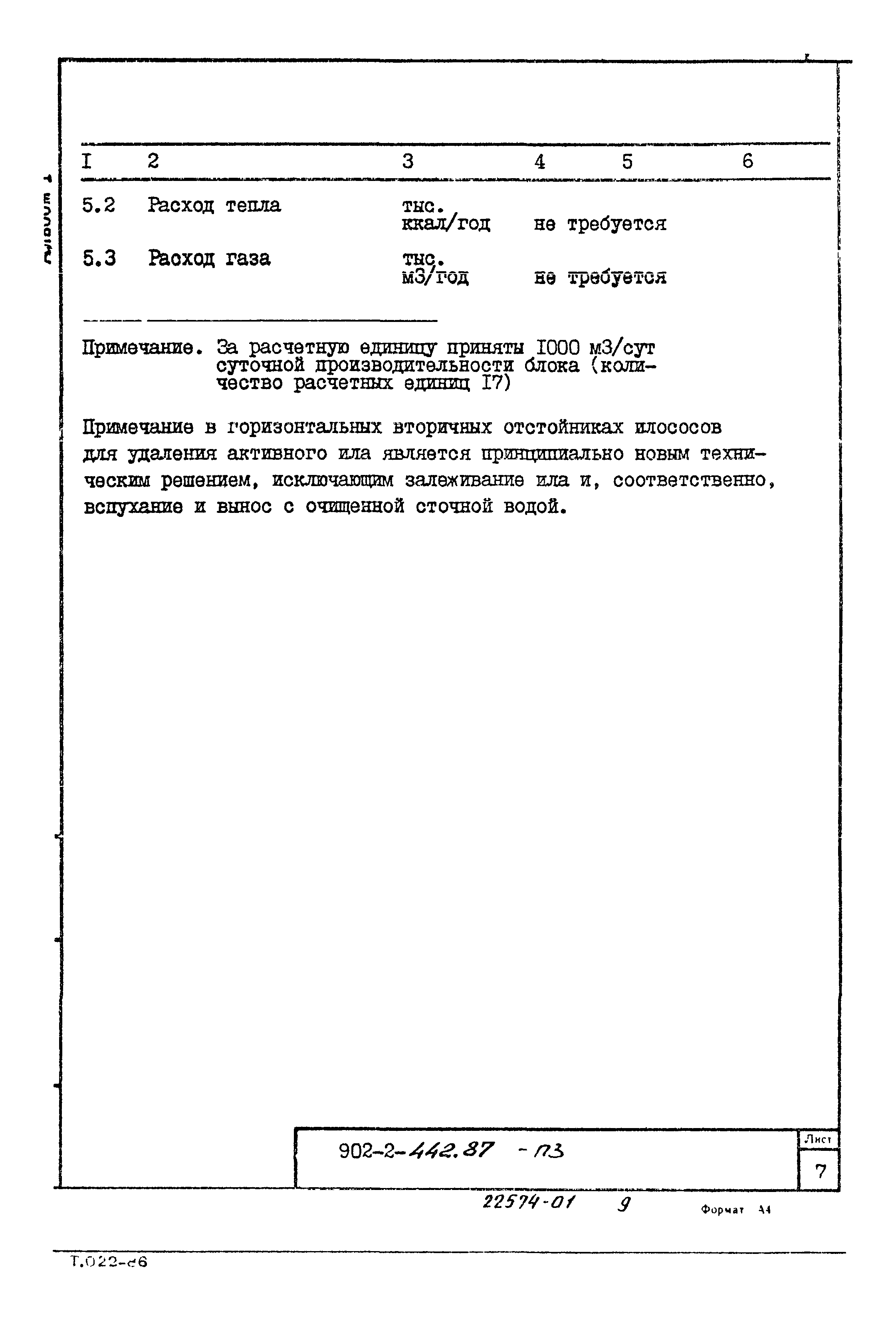 Типовой проект 902-2-442.87