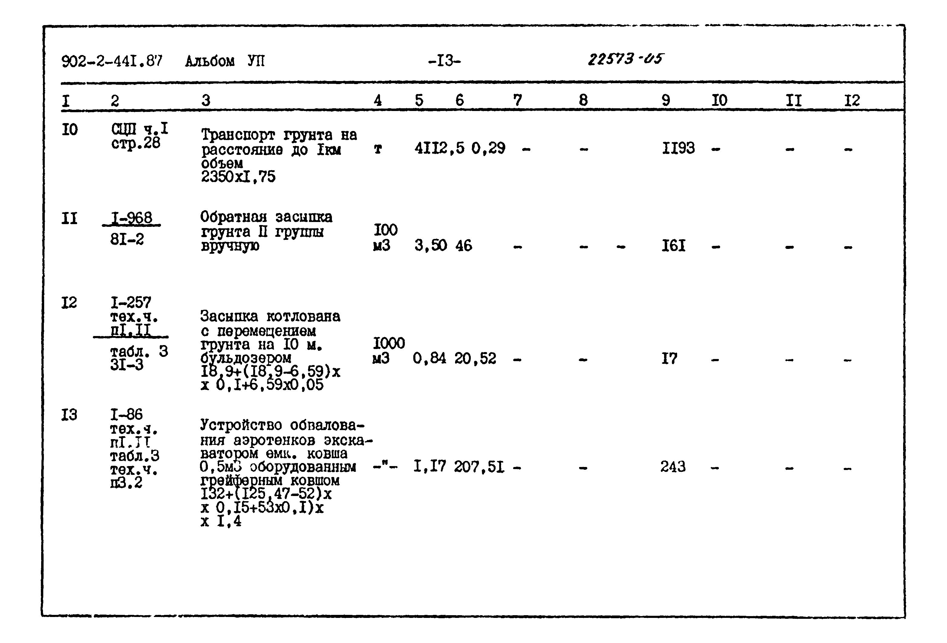 Типовой проект 902-2-441.87