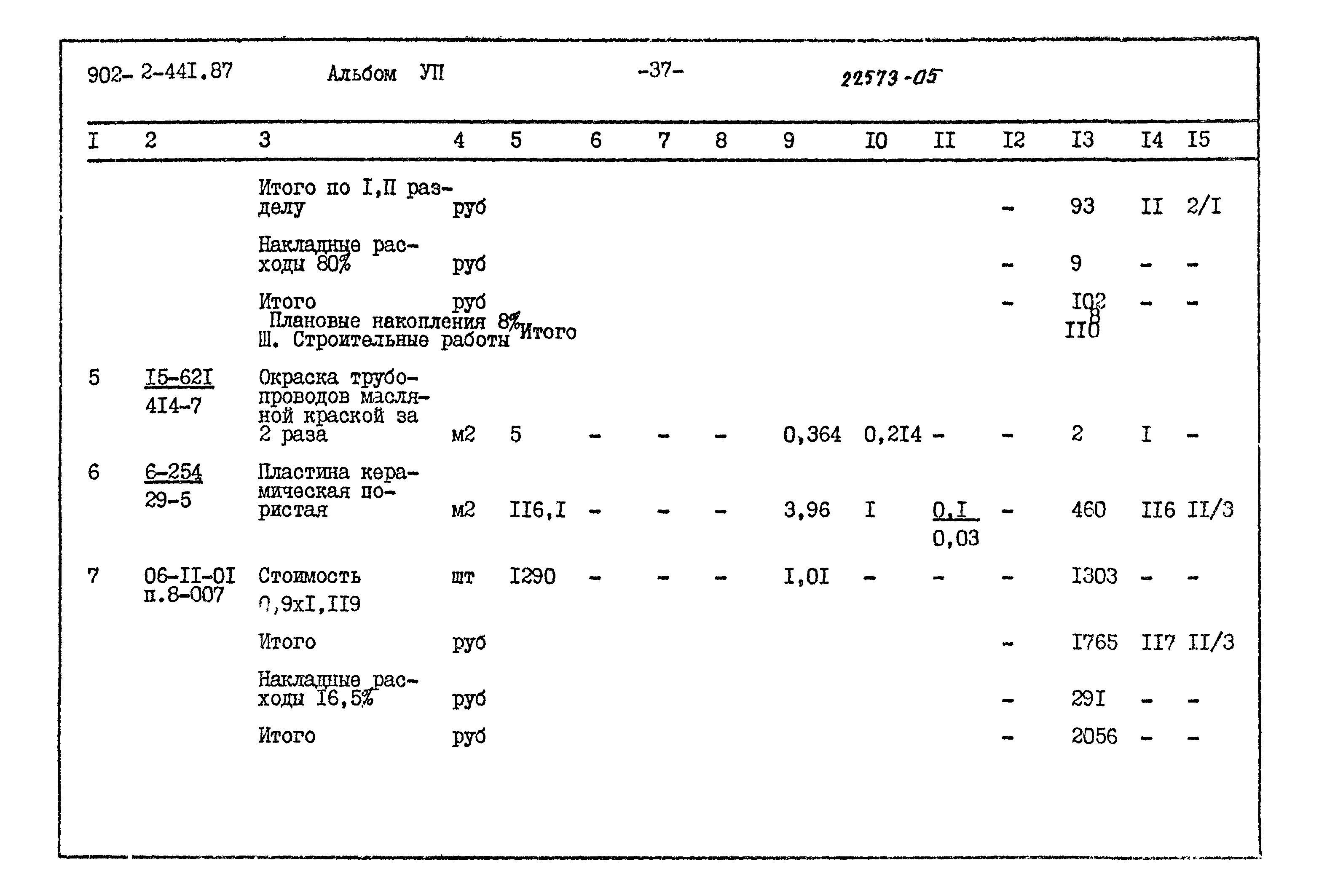 Типовой проект 902-2-441.87