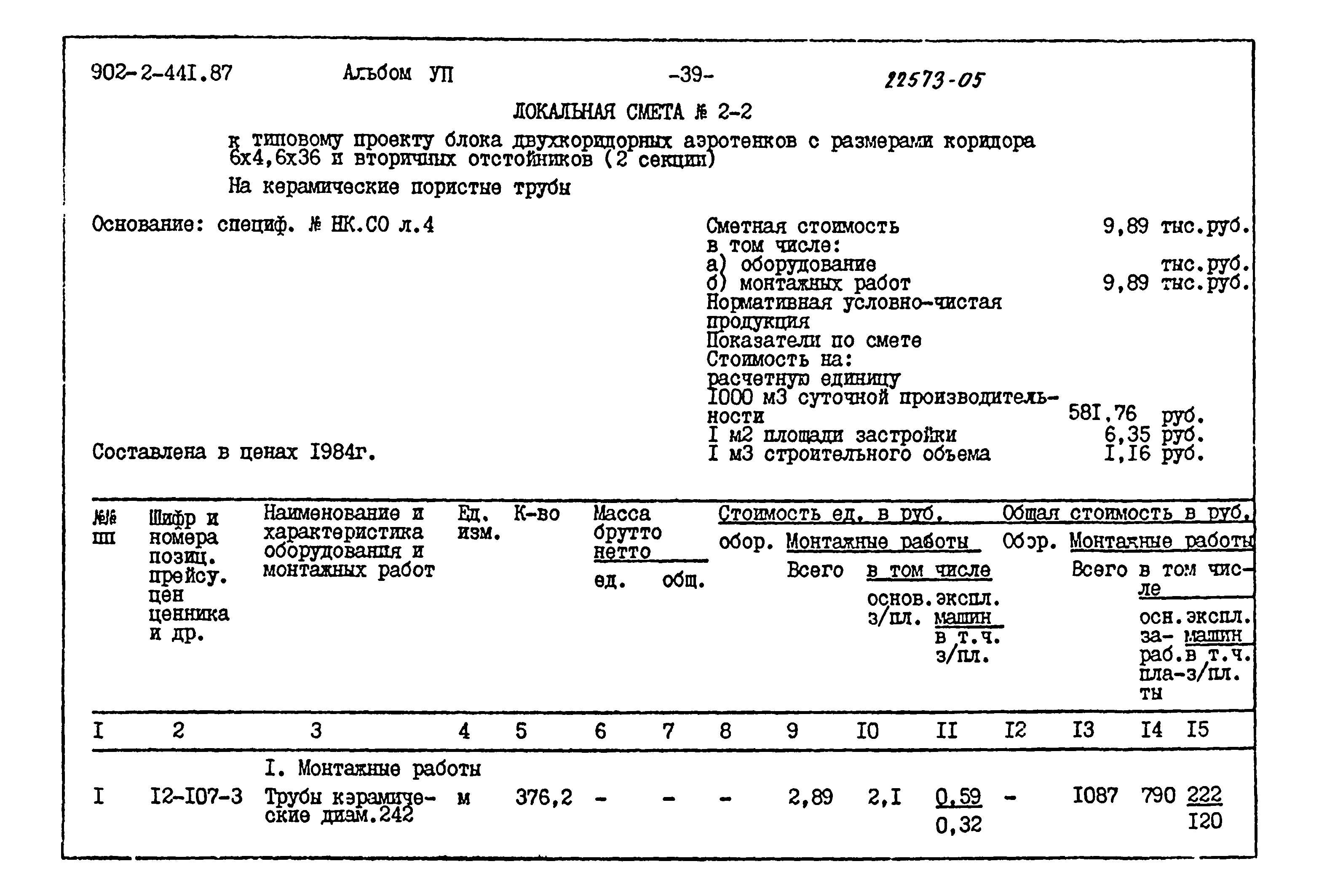 Типовой проект 902-2-441.87