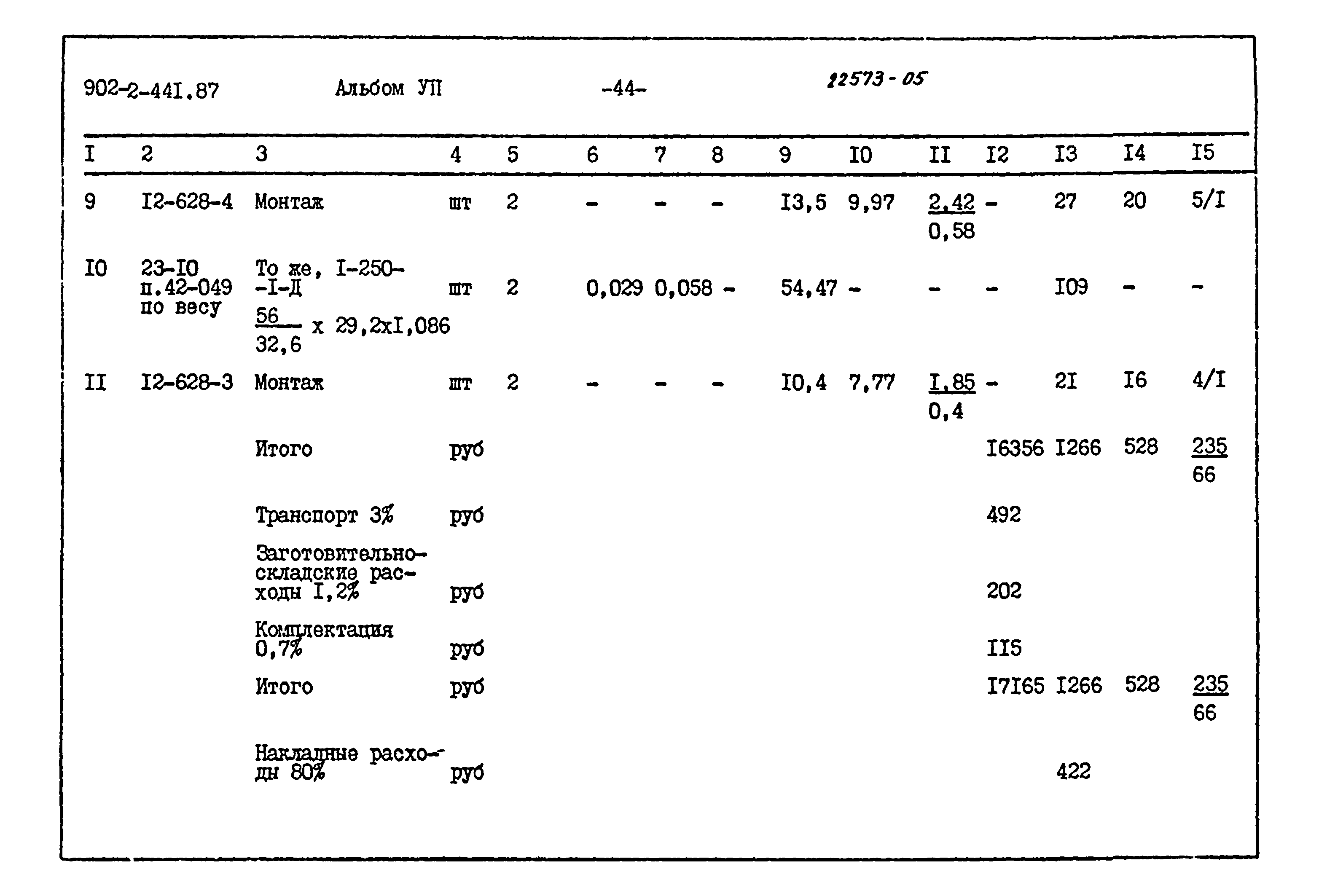 Типовой проект 902-2-441.87