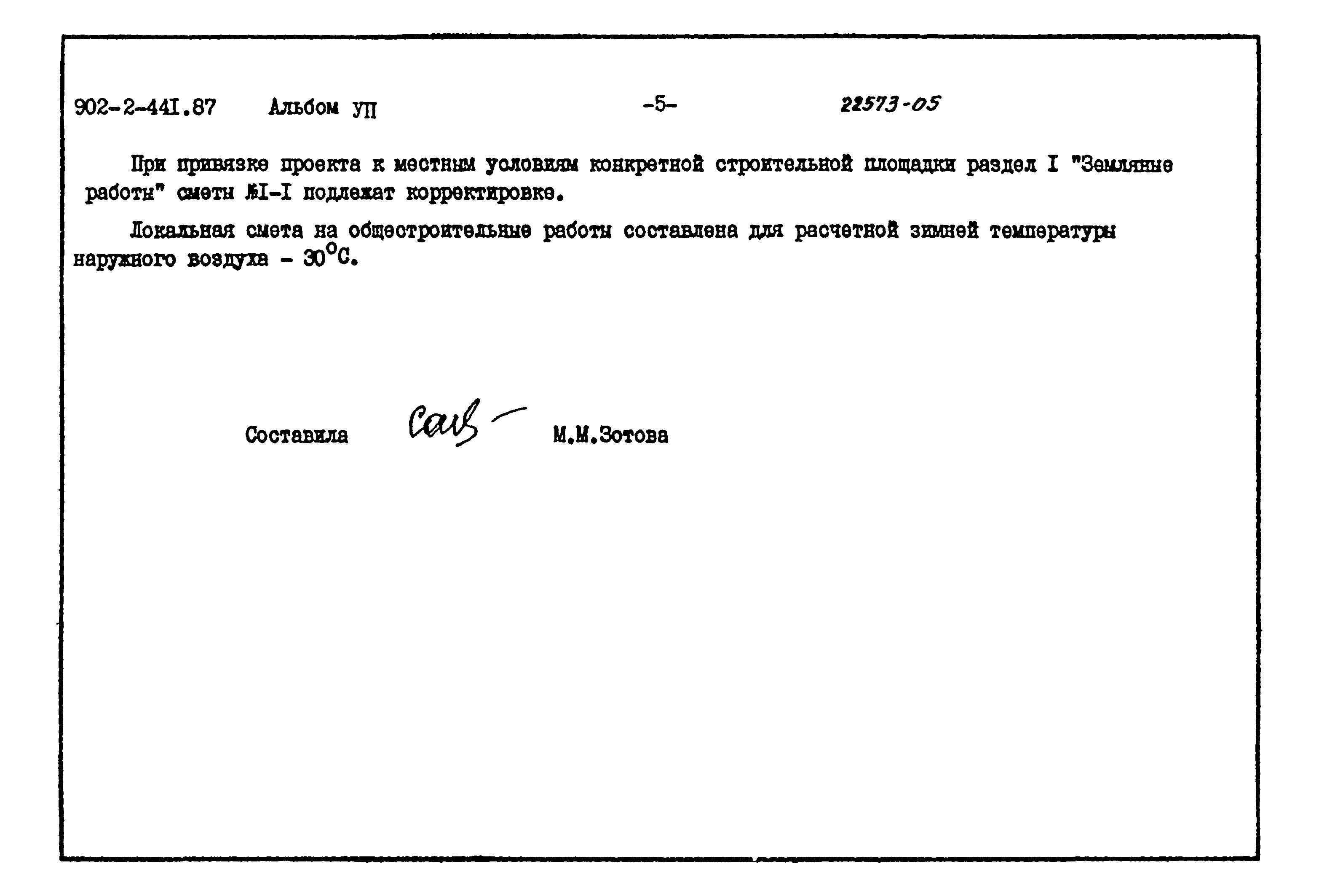 Типовой проект 902-2-441.87