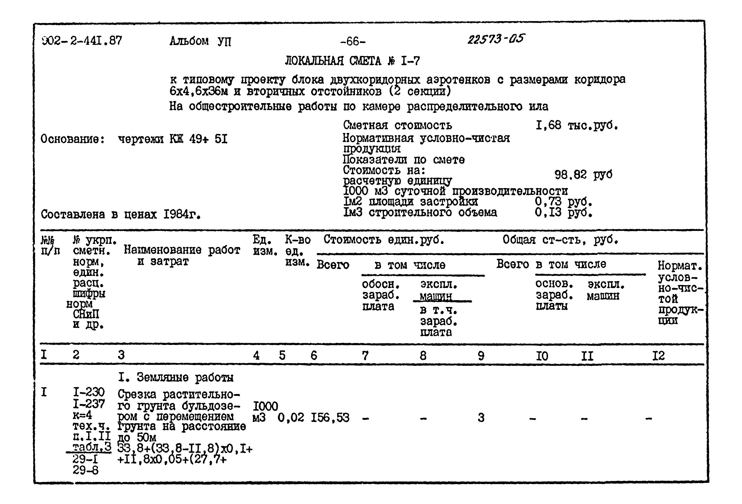 Типовой проект 902-2-441.87