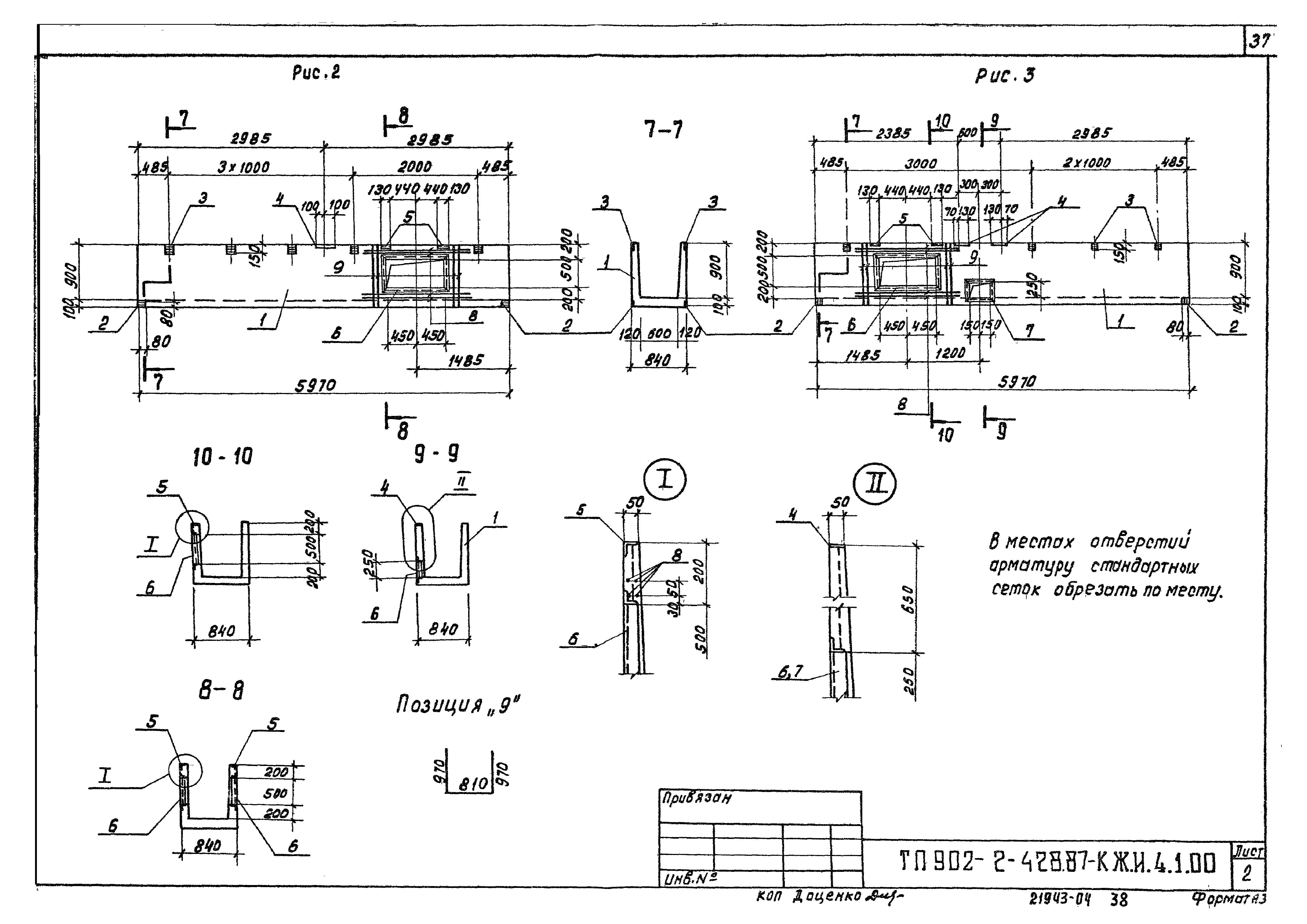 Типовой проект 902-2-441.87