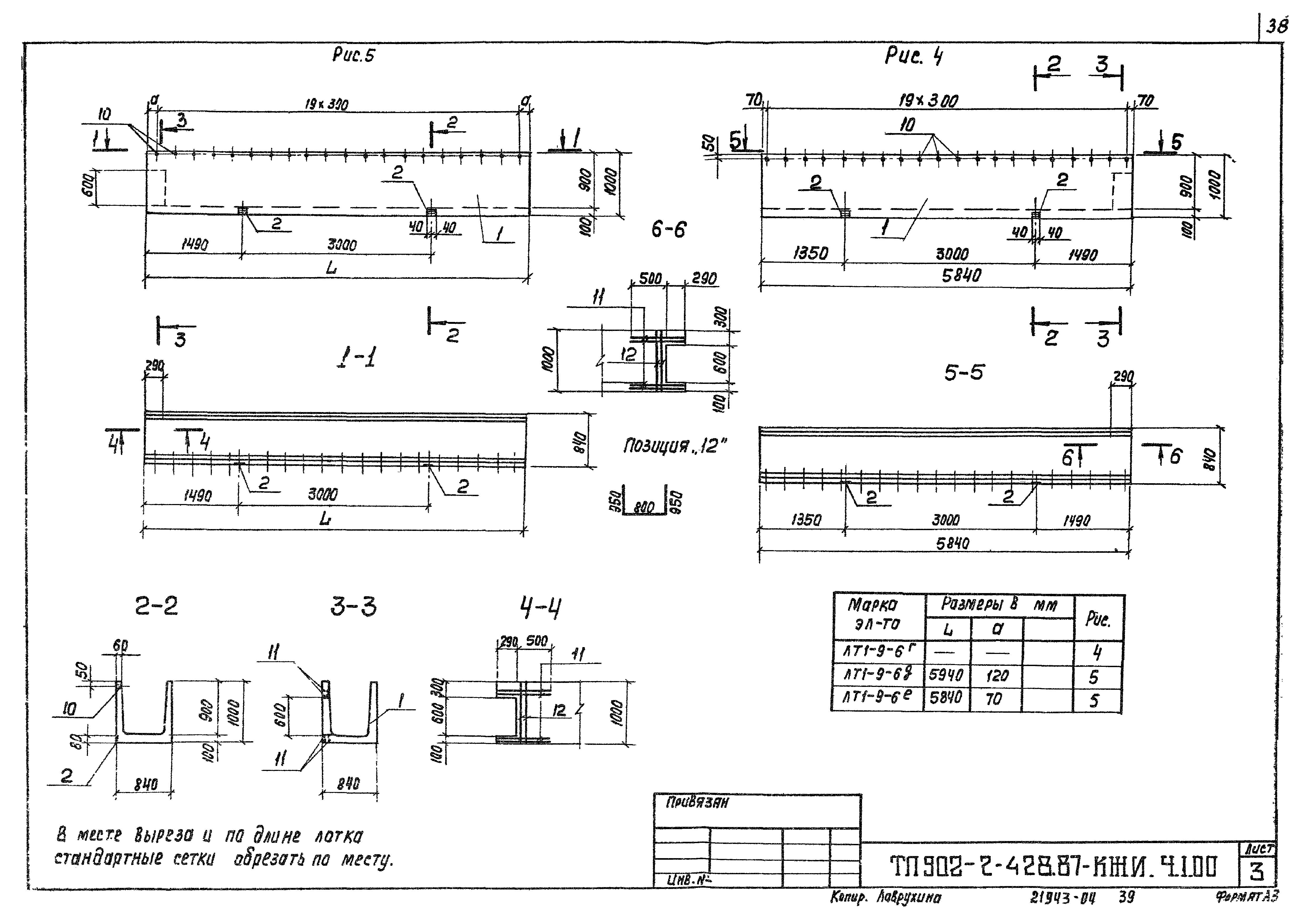 Типовой проект 902-2-441.87