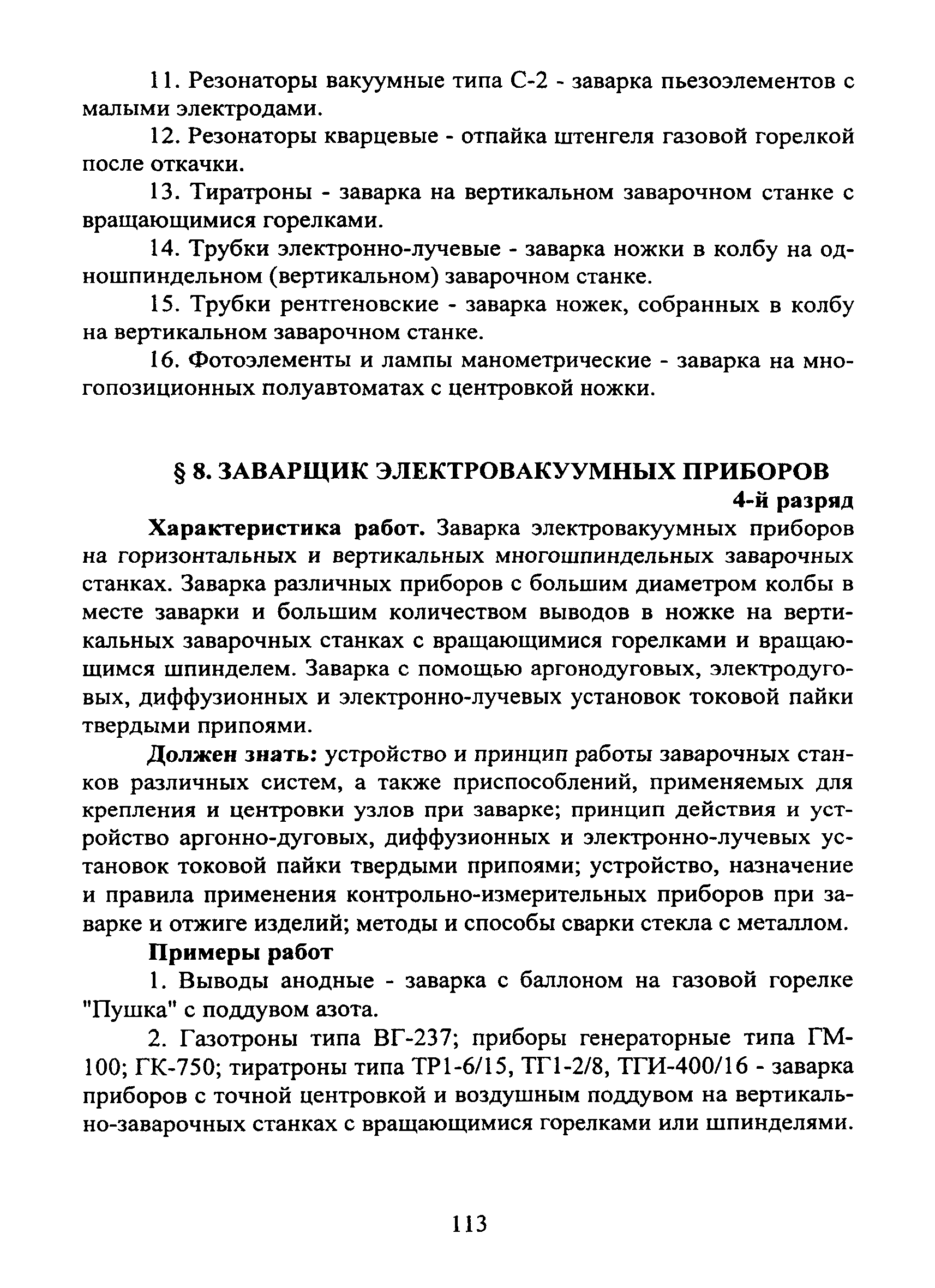 ЕТКС Часть II