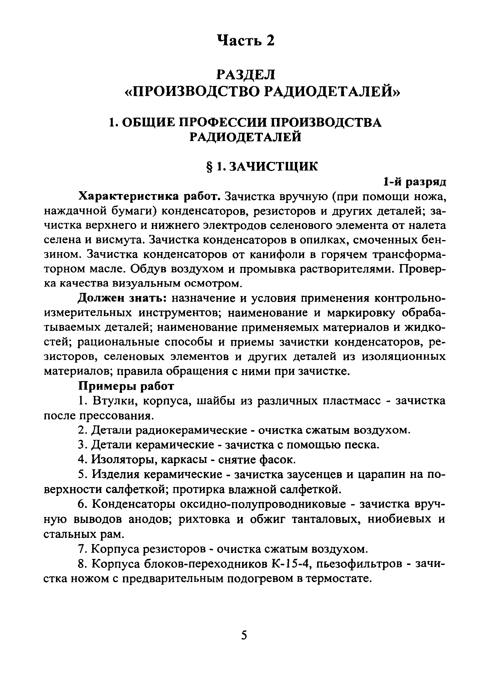 ЕТКС Часть II