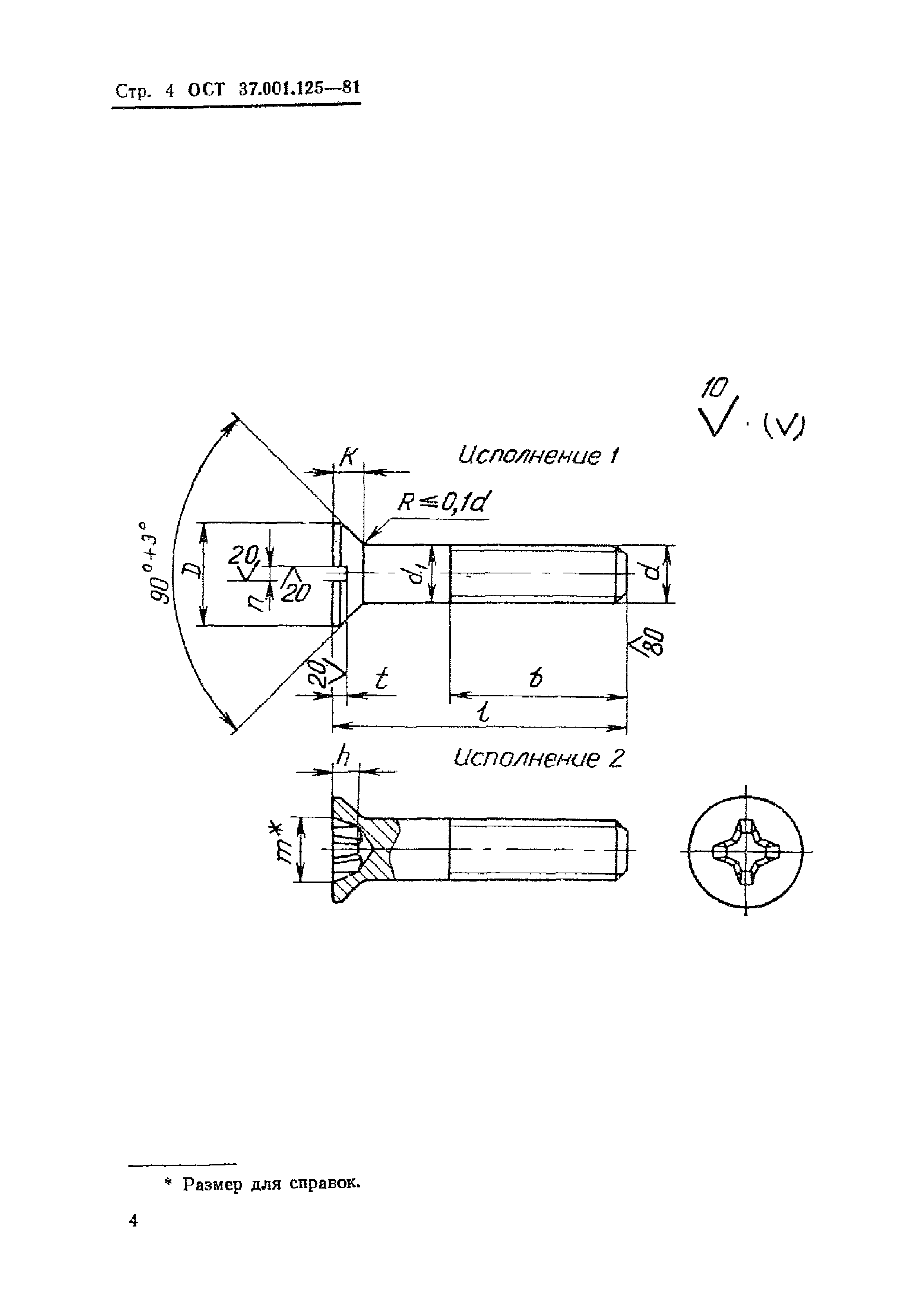 ОСТ 37.001.125-81