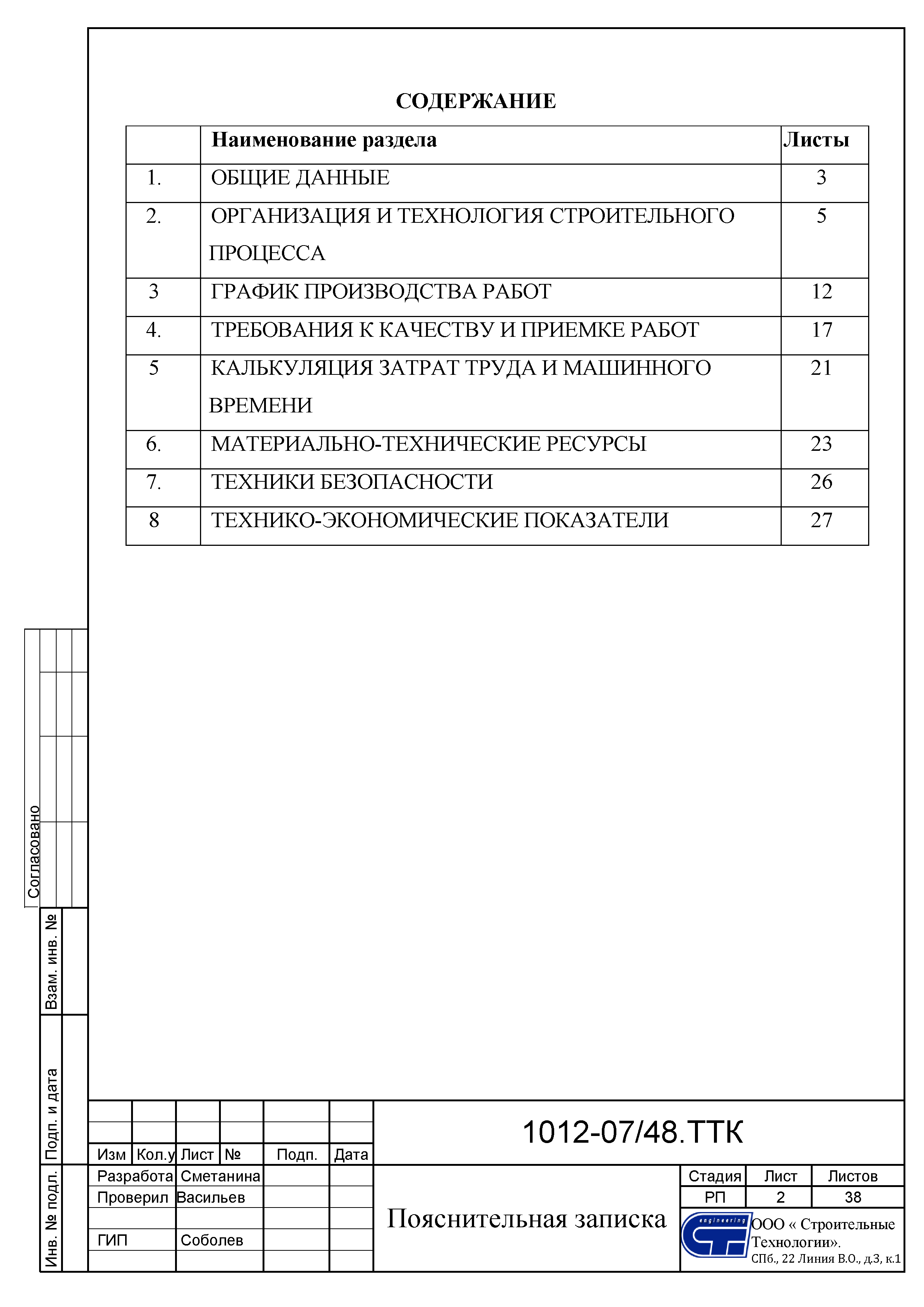 Скачать ТТК Типовая технологическая карта на один из вариантов производства  работ по прокладке кабелей