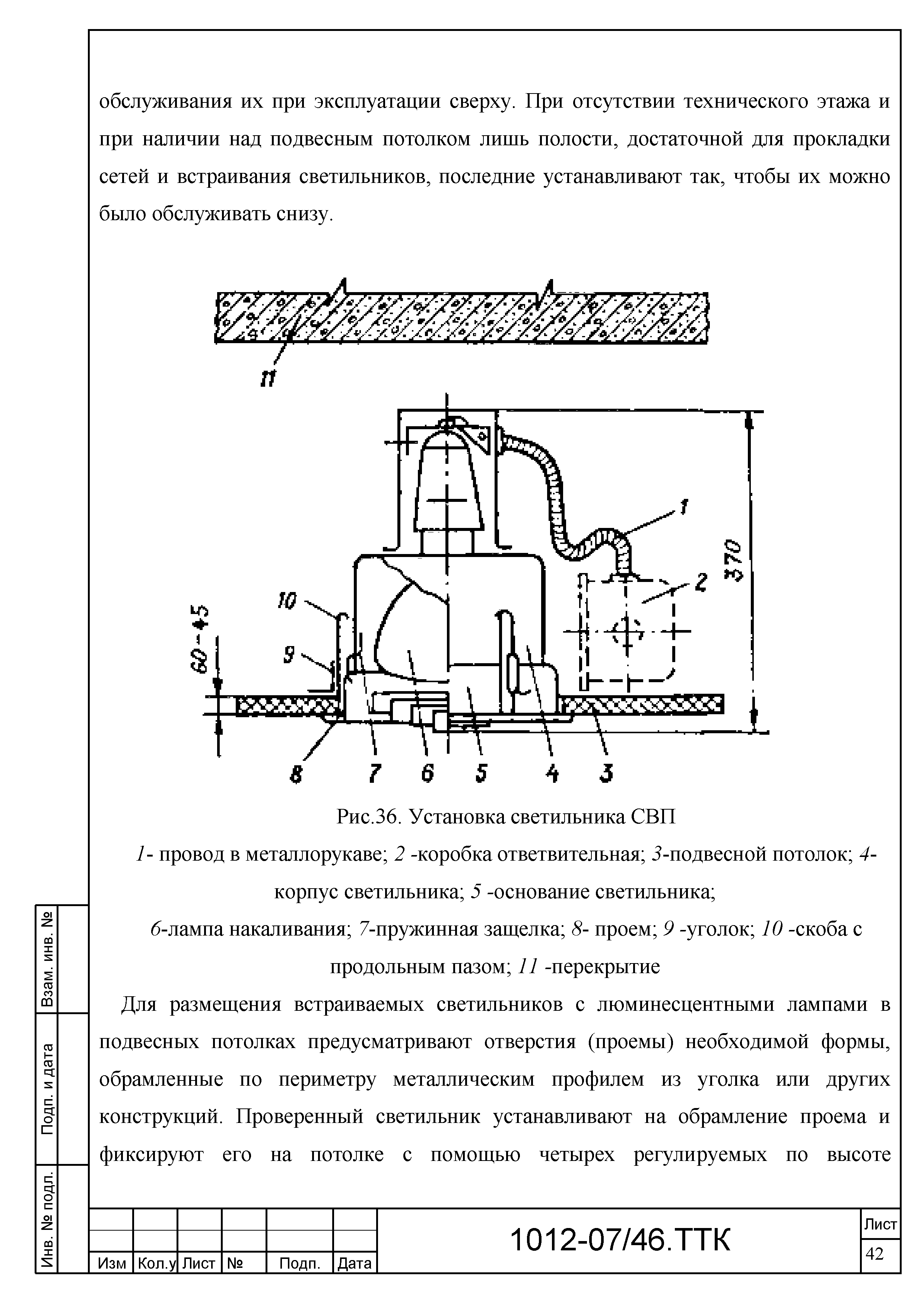 Типовая технологическая карта ттк системы соединения lenton