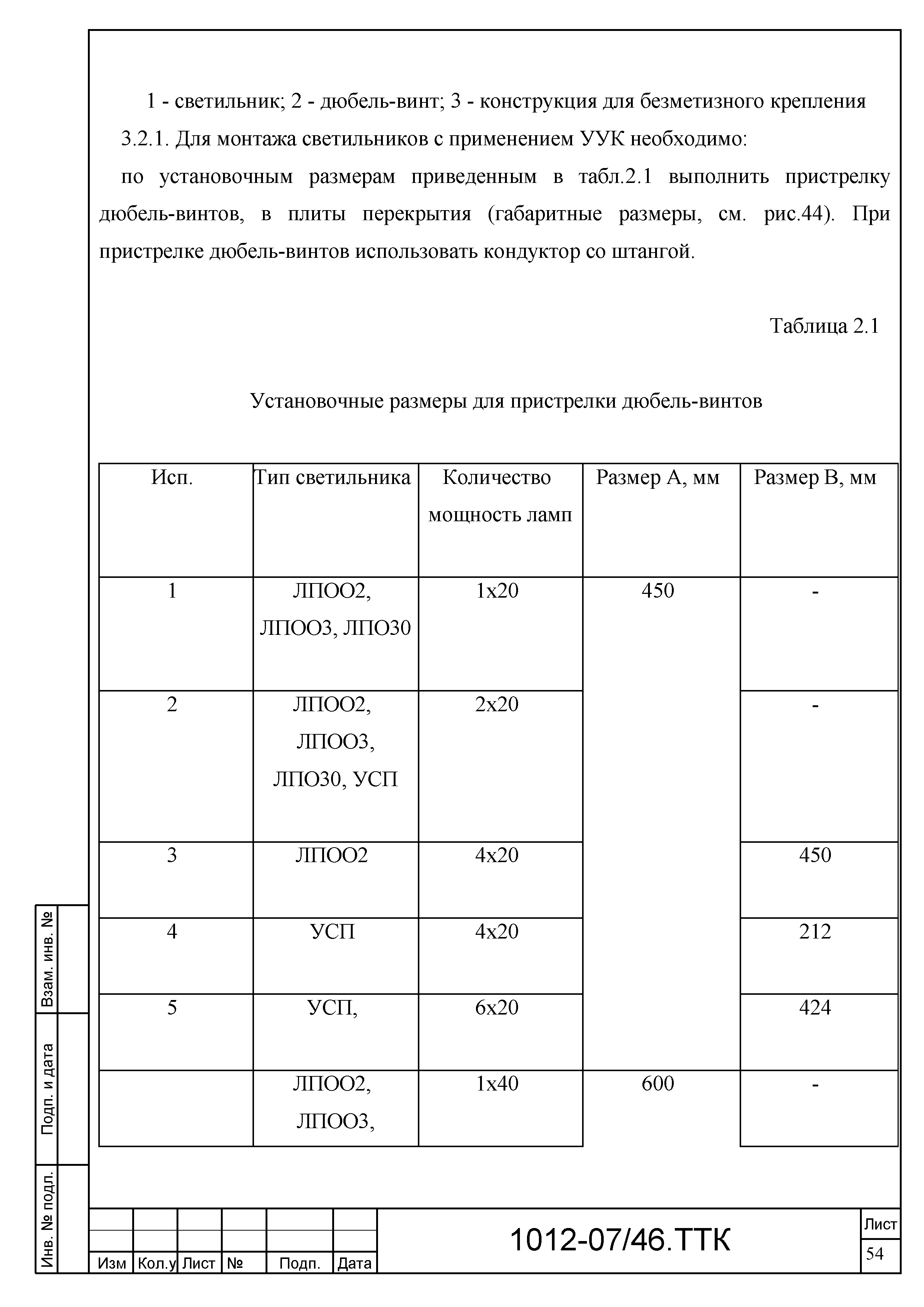 Скачать ТТК Типовая технологическая карта на монтаж светильников на  жилдомах, объектах соцкультбыта и промышленных предприятиях