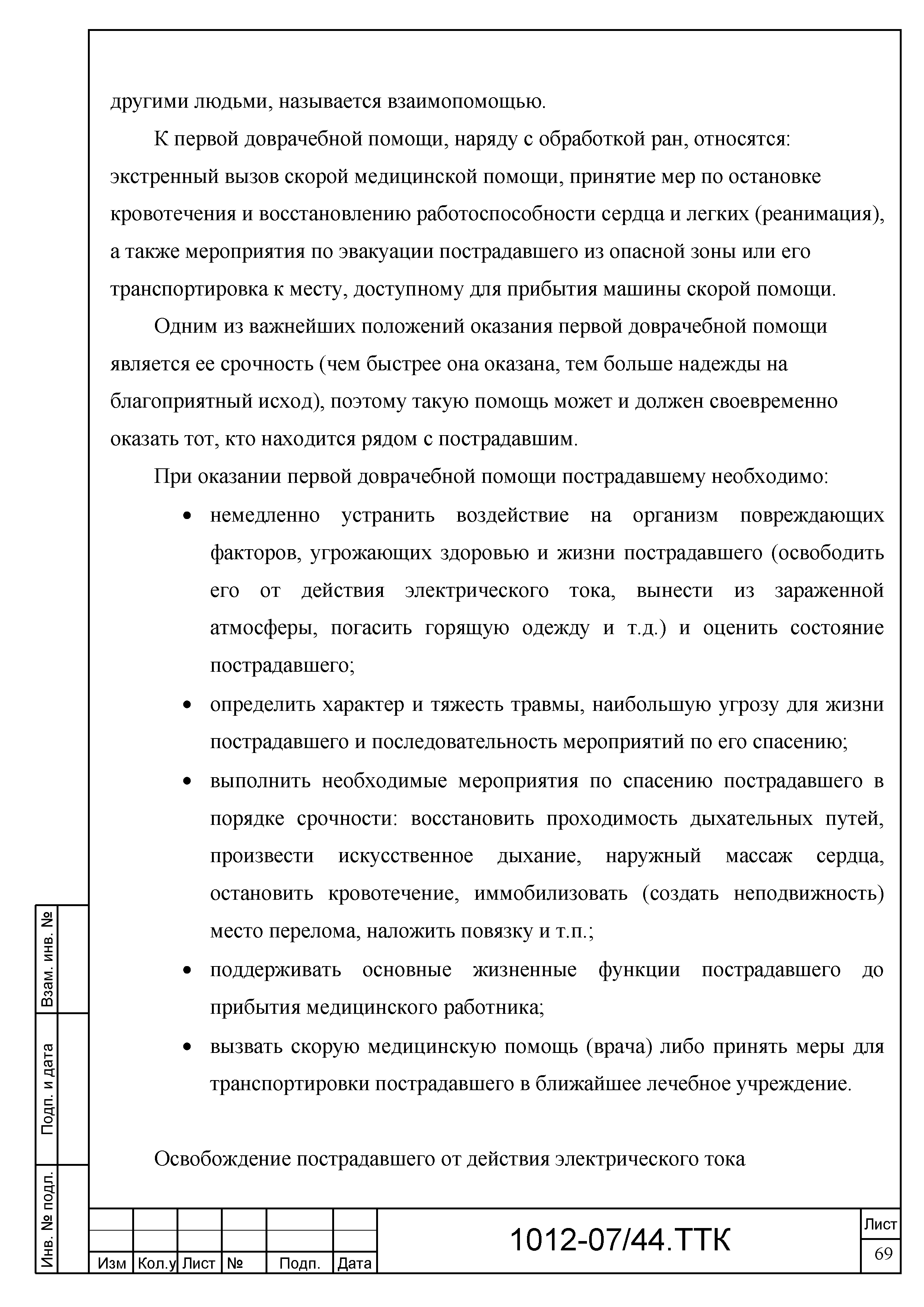 Скачать ТТК Типовая технологическая карта на монтаж групповой сети в  панельных домах