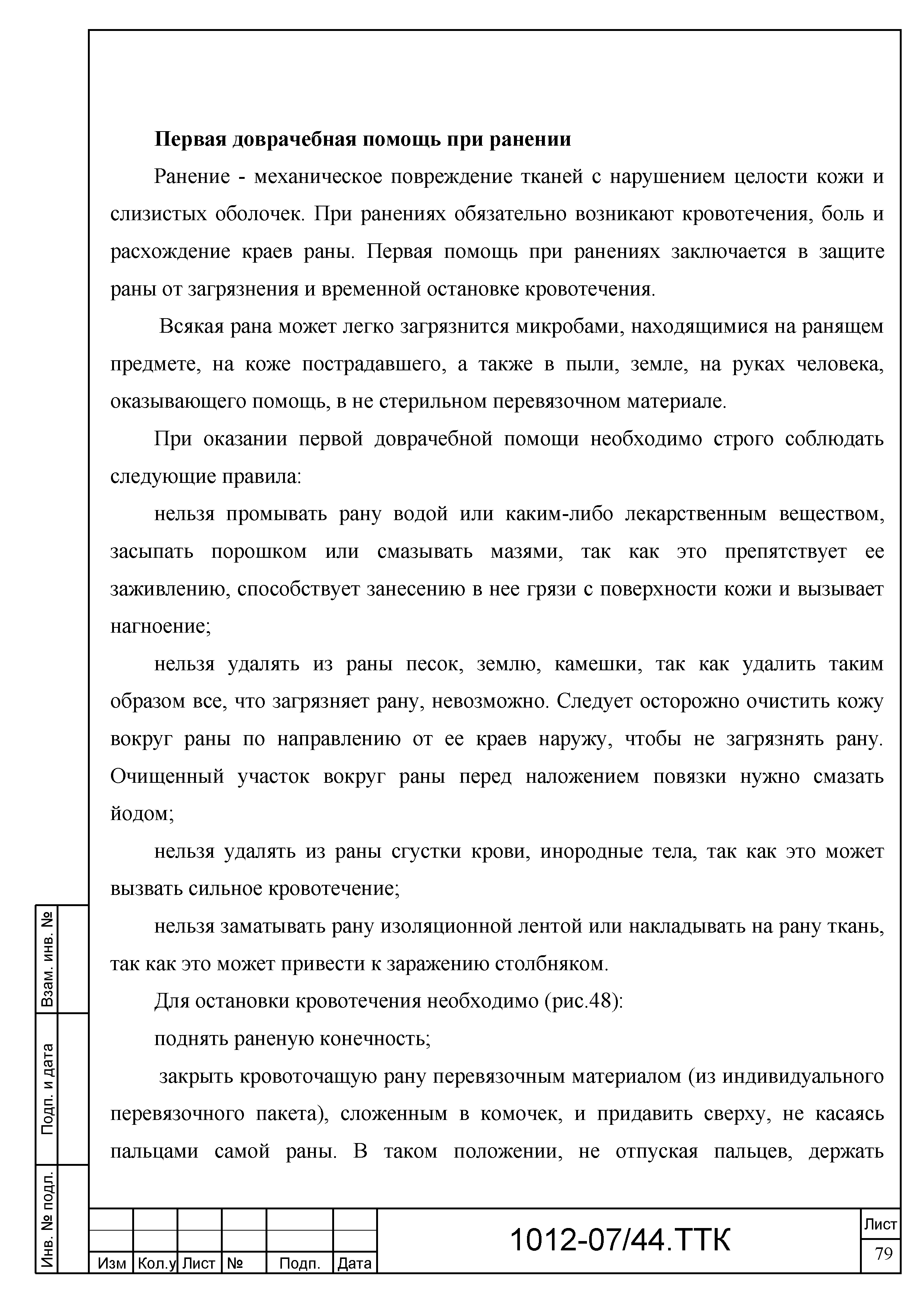 Скачать ТТК Типовая технологическая карта на монтаж групповой сети в  панельных домах